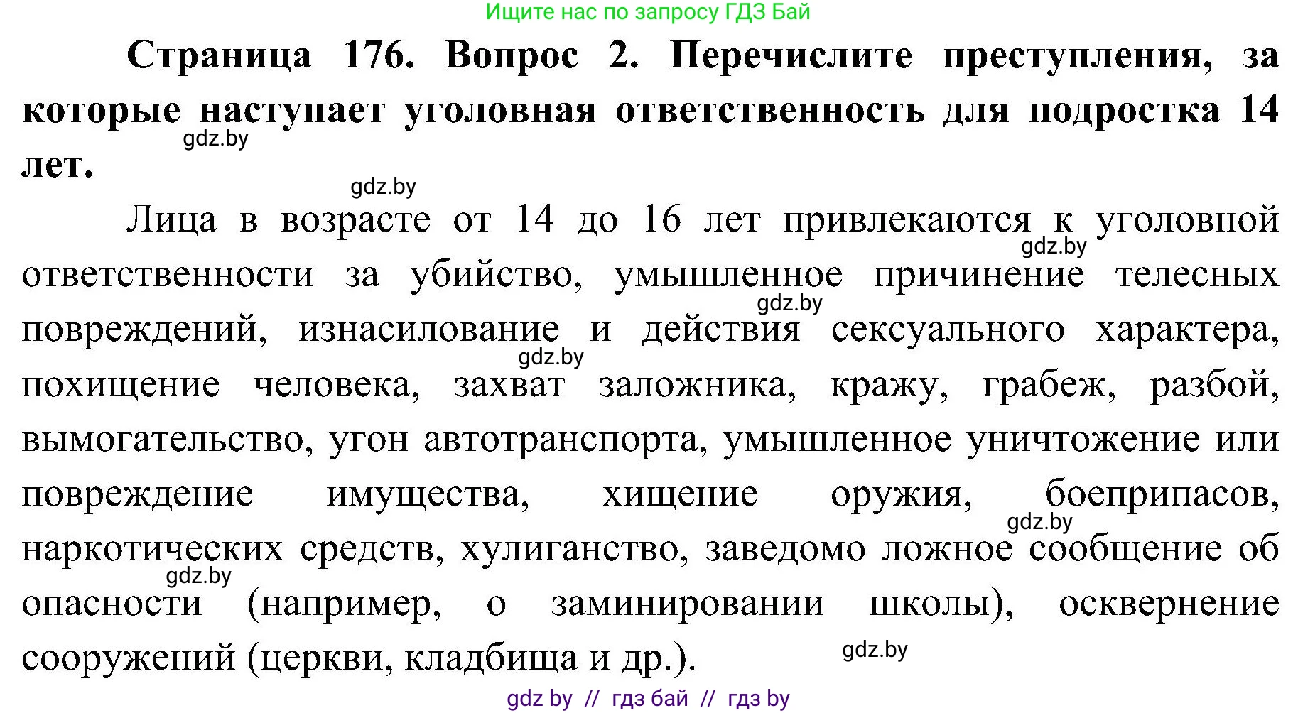 Обж, 7-8 класс Учебник, автор: Мишкевич Михаил Константинович, издательство Национальный институт образования, Минск, 2009, страница 176, номер 2, Решение