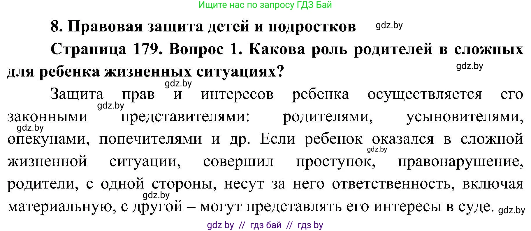 Обж, 7-8 класс Учебник, автор: Мишкевич Михаил Константинович, издательство Национальный институт образования, Минск, 2009, страница 179, номер 1, Решение