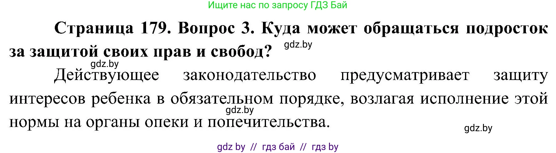 Обж, 7-8 класс Учебник, автор: Мишкевич Михаил Константинович, издательство Национальный институт образования, Минск, 2009, страница 179, номер 3, Решение