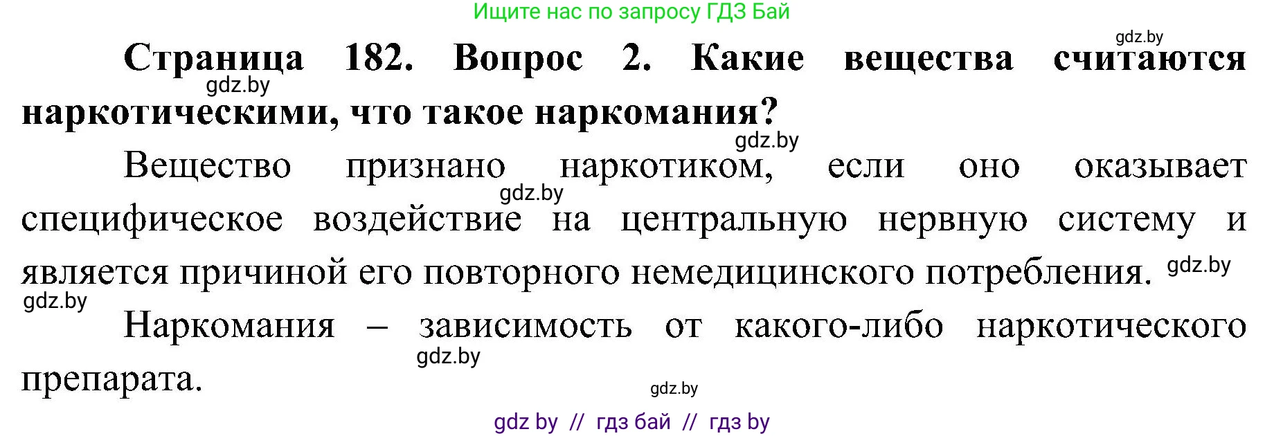 Обж, 7-8 класс Учебник, автор: Мишкевич Михаил Константинович, издательство Национальный институт образования, Минск, 2009, страница 182, номер 2, Решение