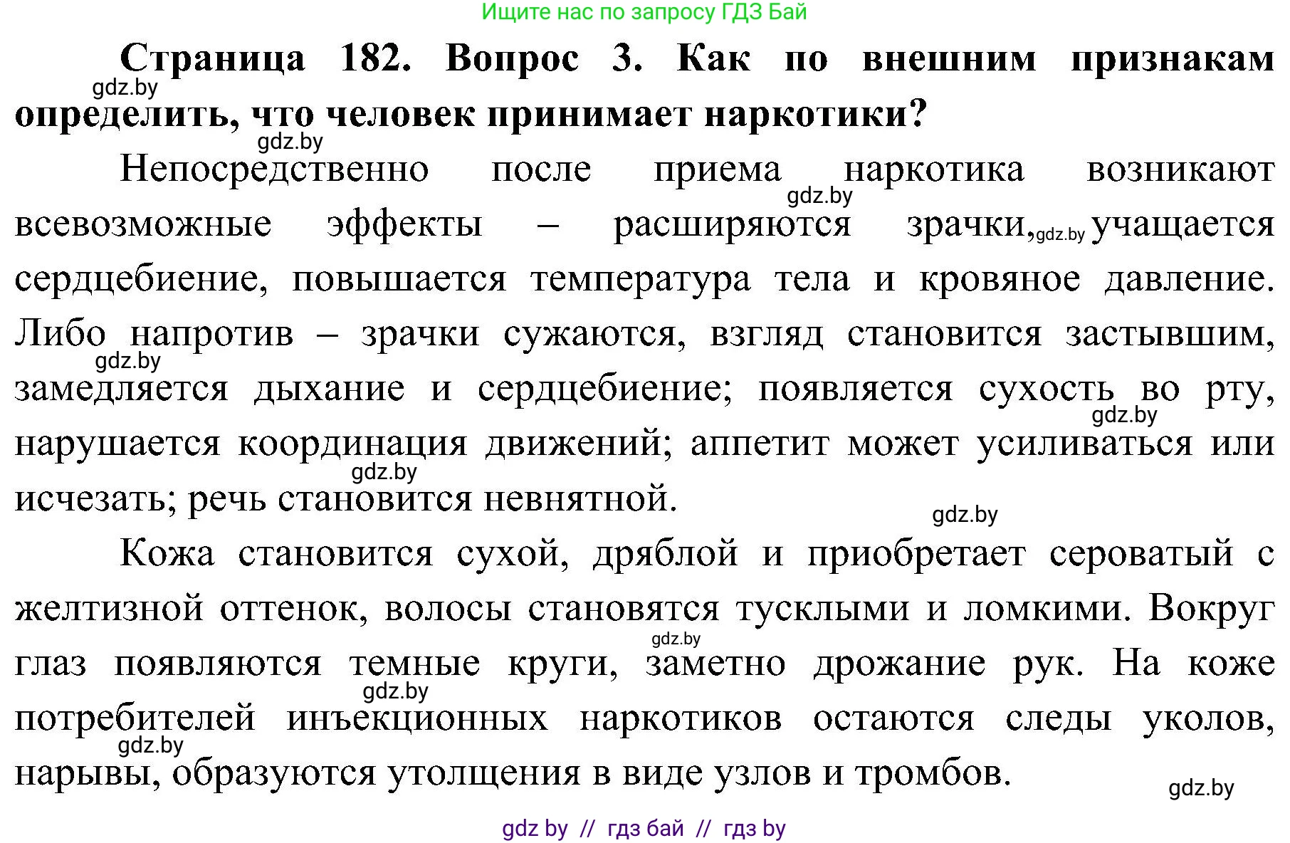 Обж, 7-8 класс Учебник, автор: Мишкевич Михаил Константинович, издательство Национальный институт образования, Минск, 2009, страница 182, номер 3, Решение