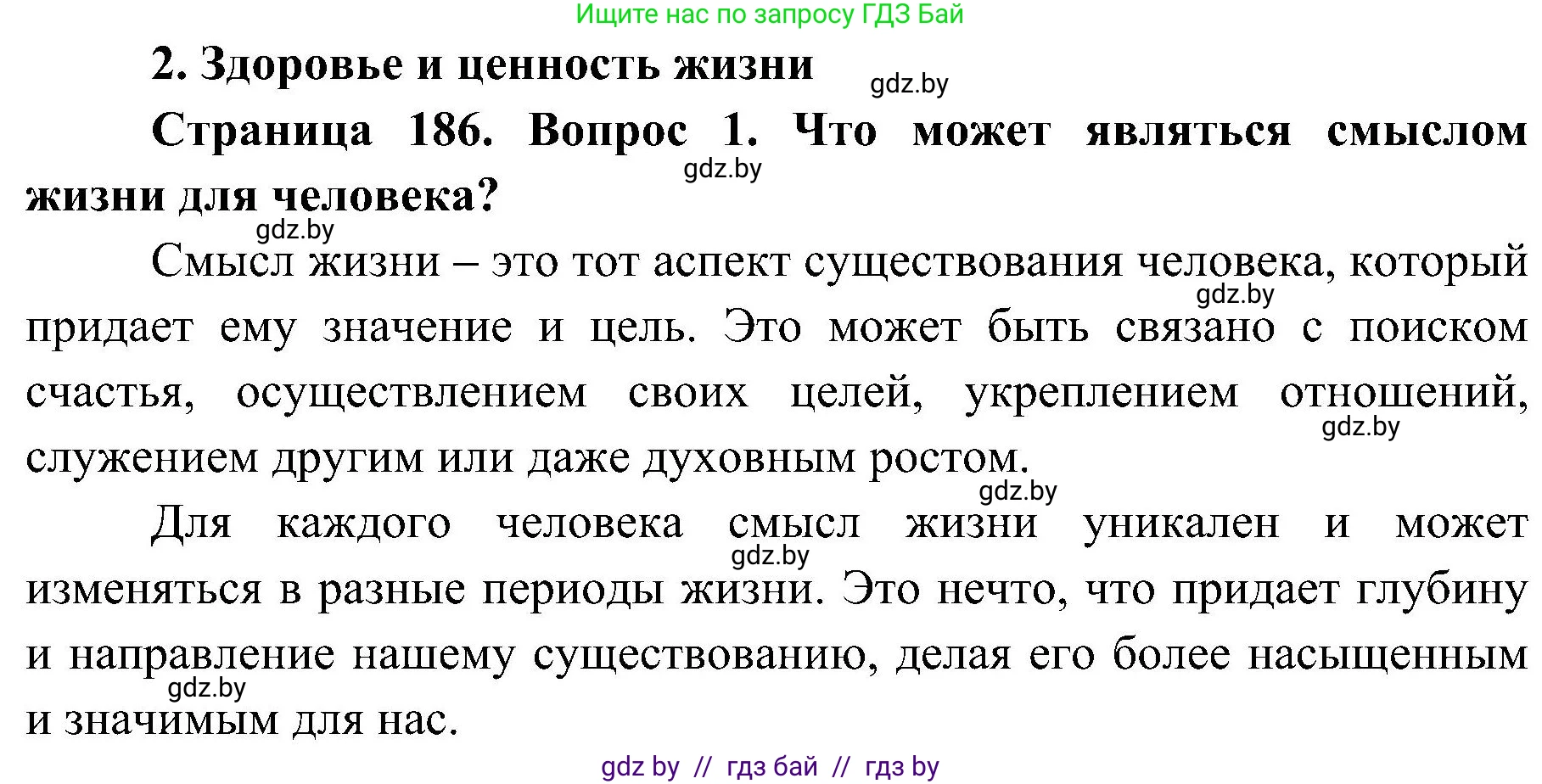 Обж, 7-8 класс Учебник, автор: Мишкевич Михаил Константинович, издательство Национальный институт образования, Минск, 2009, страница 186, номер 1, Решение