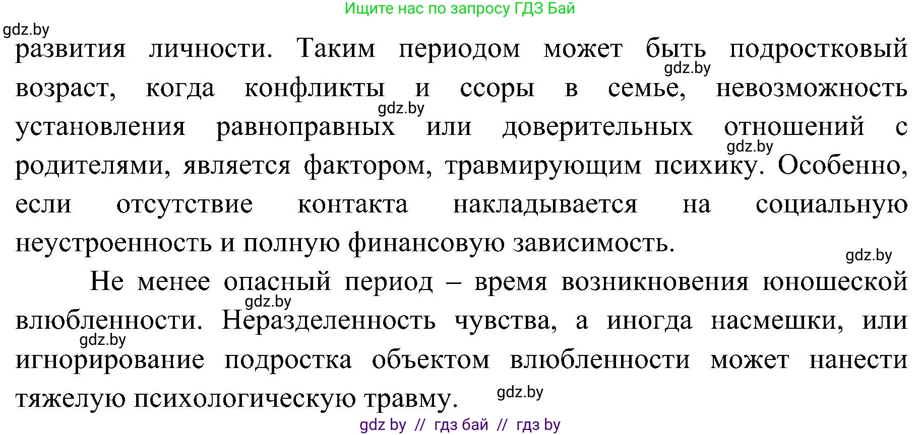 Обж, 7-8 класс Учебник, автор: Мишкевич Михаил Константинович, издательство Национальный институт образования, Минск, 2009, страница 186, номер 4, Решение (продолжение 2)