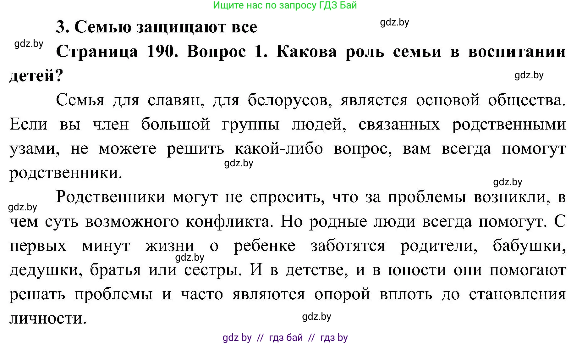 Обж, 7-8 класс Учебник, автор: Мишкевич Михаил Константинович, издательство Национальный институт образования, Минск, 2009, страница 190, номер 1, Решение
