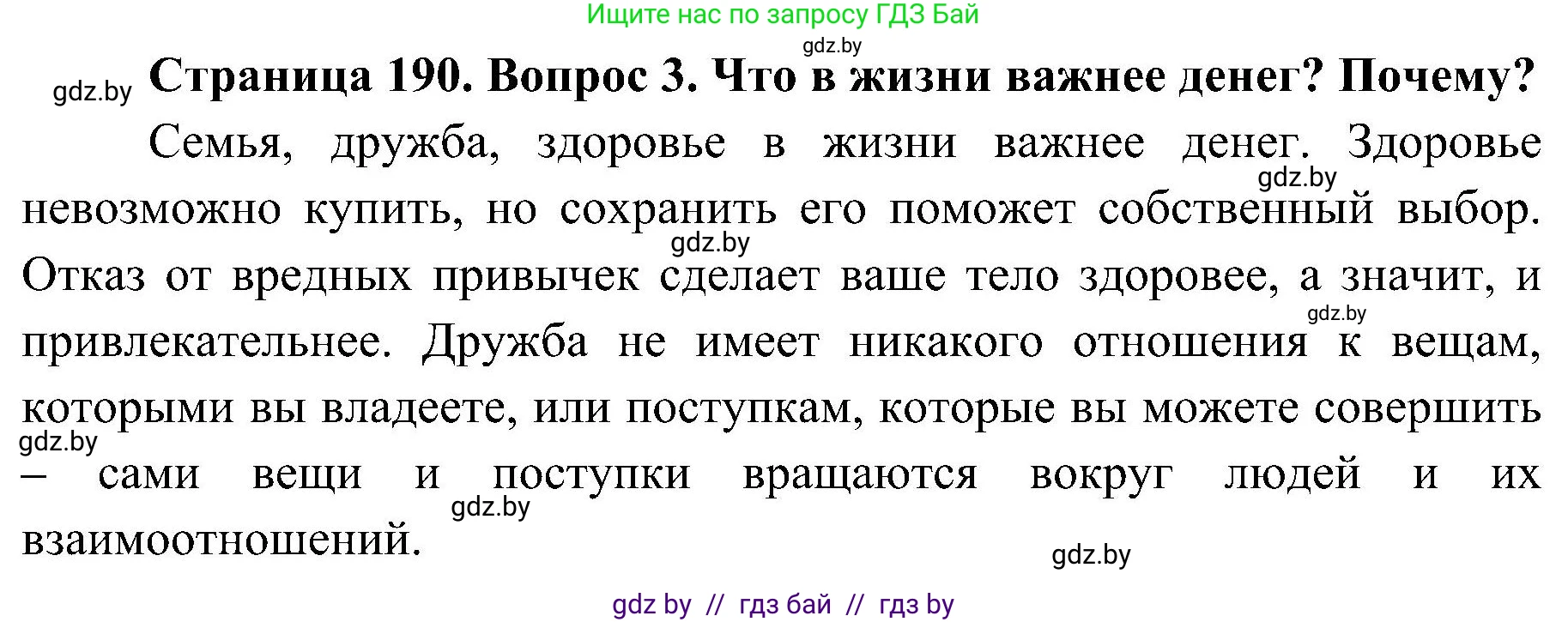Обж, 7-8 класс Учебник, автор: Мишкевич Михаил Константинович, издательство Национальный институт образования, Минск, 2009, страница 190, номер 3, Решение