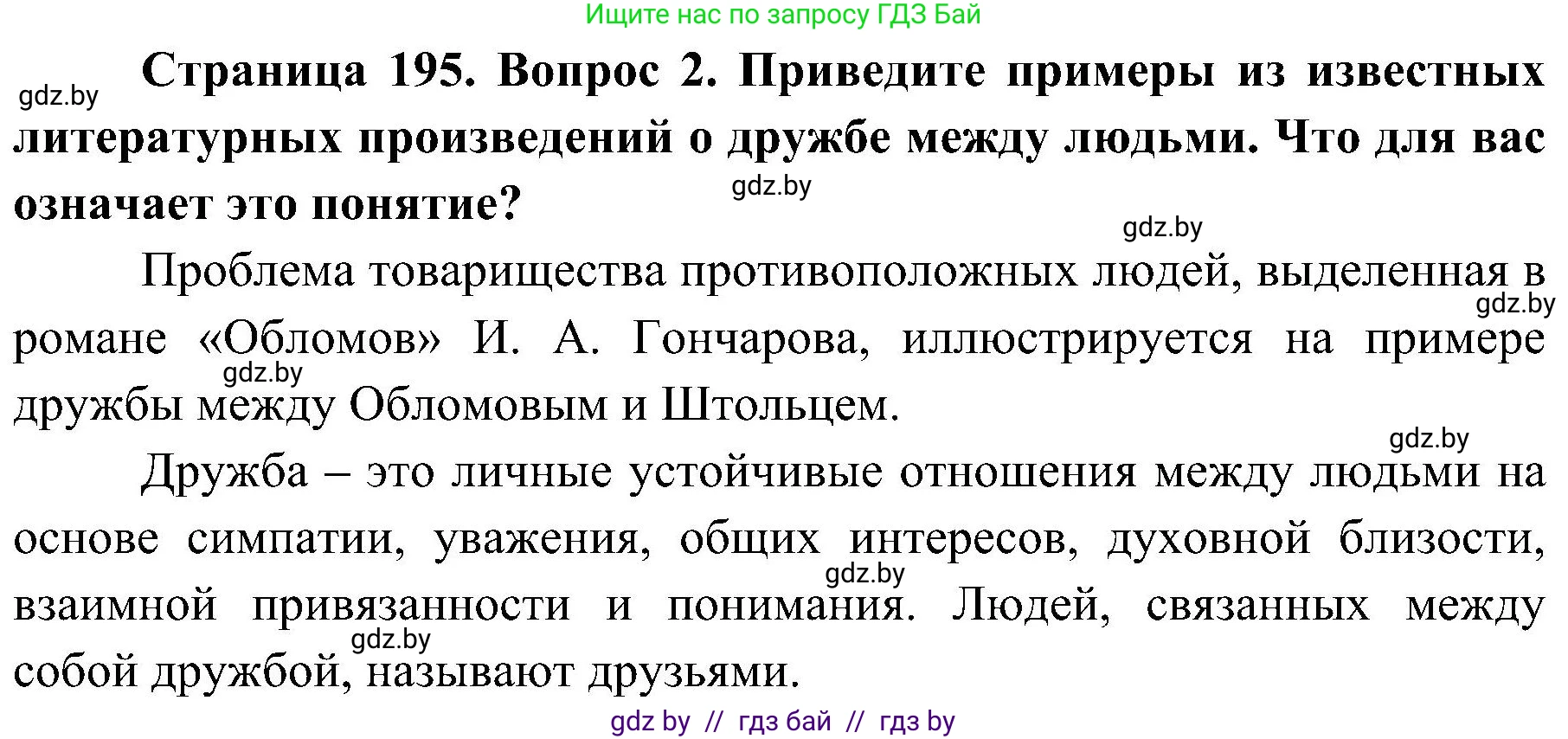 Обж, 7-8 класс Учебник, автор: Мишкевич Михаил Константинович, издательство Национальный институт образования, Минск, 2009, страница 195, номер 2, Решение