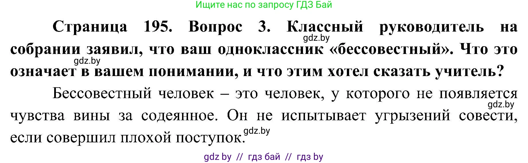 Обж, 7-8 класс Учебник, автор: Мишкевич Михаил Константинович, издательство Национальный институт образования, Минск, 2009, страница 195, номер 3, Решение