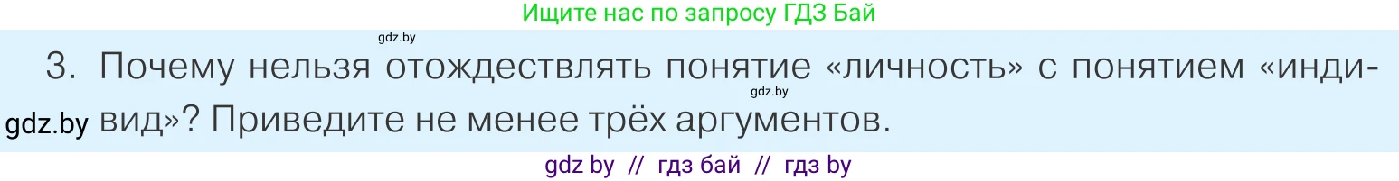 Обществоведение, 9 класс Учебник, авторы: Данилов Александр Николаевич, Полейко Елена Александровна, Кушнер Надежда Васильевна, Бернат Ирина Петровна, Белов А А, Кизима С А, Клецкова И М, Легчилин А А, Солодухо А С, Рубанов А В, издательство Адукацыя i выхаванне, Минск, 2019, жёлтого цвета, страница 15, номер 3, Условие