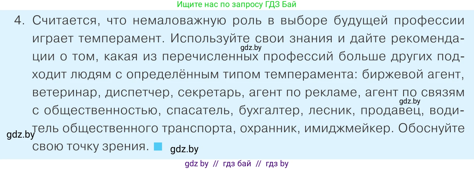 Обществоведение, 9 класс Учебник, авторы: Данилов Александр Николаевич, Полейко Елена Александровна, Кушнер Надежда Васильевна, Бернат Ирина Петровна, Белов А А, Кизима С А, Клецкова И М, Легчилин А А, Солодухо А С, Рубанов А В, издательство Адукацыя i выхаванне, Минск, 2019, жёлтого цвета, страница 25, номер 4, Условие