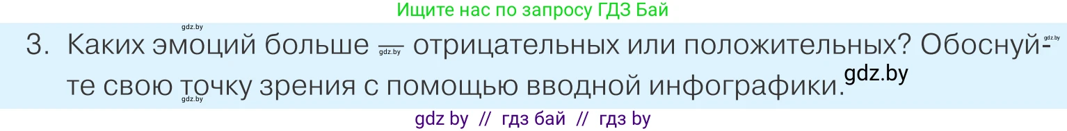Обществоведение, 9 класс Учебник, авторы: Данилов Александр Николаевич, Полейко Елена Александровна, Кушнер Надежда Васильевна, Бернат Ирина Петровна, Белов А А, Кизима С А, Клецкова И М, Легчилин А А, Солодухо А С, Рубанов А В, издательство Адукацыя i выхаванне, Минск, 2019, жёлтого цвета, страница 34, номер 3, Условие
