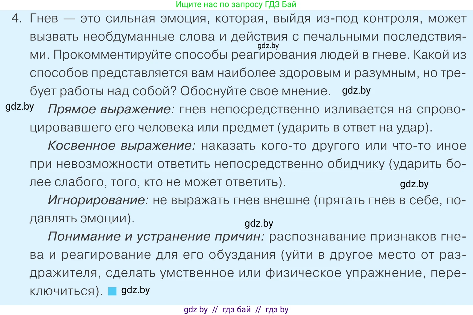 Обществоведение, 9 класс Учебник, авторы: Данилов Александр Николаевич, Полейко Елена Александровна, Кушнер Надежда Васильевна, Бернат Ирина Петровна, Белов А А, Кизима С А, Клецкова И М, Легчилин А А, Солодухо А С, Рубанов А В, издательство Адукацыя i выхаванне, Минск, 2019, жёлтого цвета, страница 34, номер 4, Условие