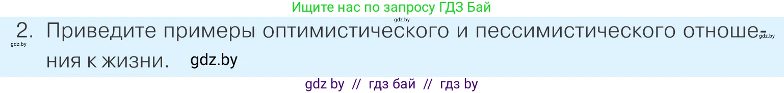 Обществоведение, 9 класс Учебник, авторы: Данилов Александр Николаевич, Полейко Елена Александровна, Кушнер Надежда Васильевна, Бернат Ирина Петровна, Белов А А, Кизима С А, Клецкова И М, Легчилин А А, Солодухо А С, Рубанов А В, издательство Адукацыя i выхаванне, Минск, 2019, жёлтого цвета, страница 42, номер 2, Условие