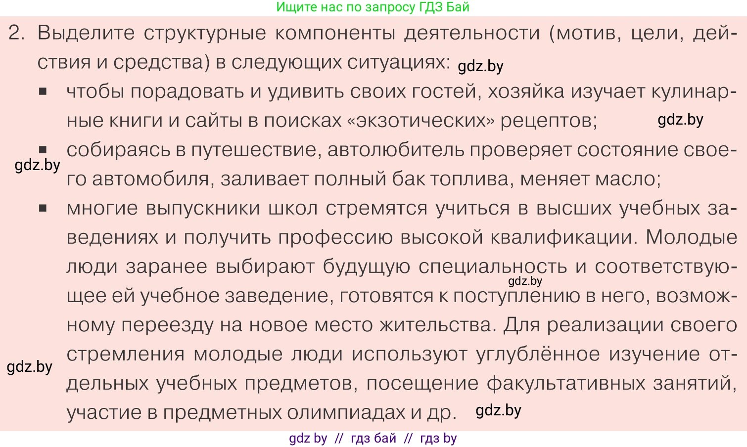 Обществоведение, 9 класс Учебник, авторы: Данилов Александр Николаевич, Полейко Елена Александровна, Кушнер Надежда Васильевна, Бернат Ирина Петровна, Белов А А, Кизима С А, Клецкова И М, Легчилин А А, Солодухо А С, Рубанов А В, издательство Адукацыя i выхаванне, Минск, 2019, жёлтого цвета, страница 60, номер 2, Условие