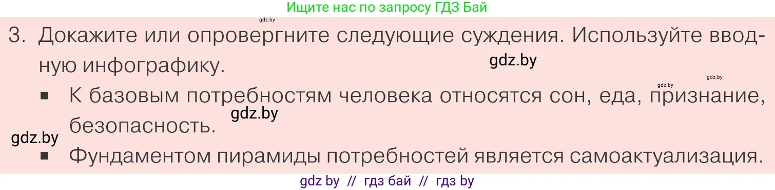 Обществоведение, 9 класс Учебник, авторы: Данилов Александр Николаевич, Полейко Елена Александровна, Кушнер Надежда Васильевна, Бернат Ирина Петровна, Белов А А, Кизима С А, Клецкова И М, Легчилин А А, Солодухо А С, Рубанов А В, издательство Адукацыя i выхаванне, Минск, 2019, жёлтого цвета, страница 60, номер 3, Условие