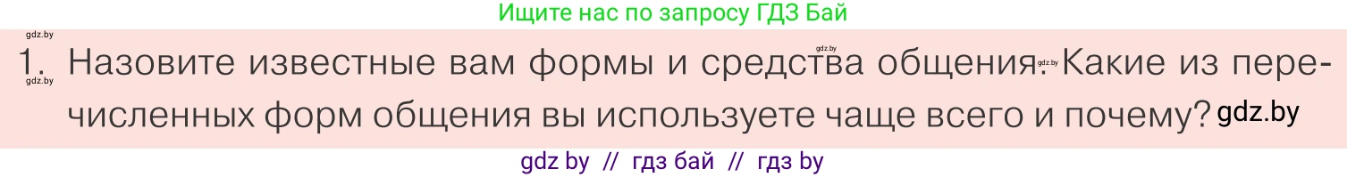 Обществоведение, 9 класс Учебник, авторы: Данилов Александр Николаевич, Полейко Елена Александровна, Кушнер Надежда Васильевна, Бернат Ирина Петровна, Белов А А, Кизима С А, Клецкова И М, Легчилин А А, Солодухо А С, Рубанов А В, издательство Адукацыя i выхаванне, Минск, 2019, жёлтого цвета, страница 71, номер 1, Условие