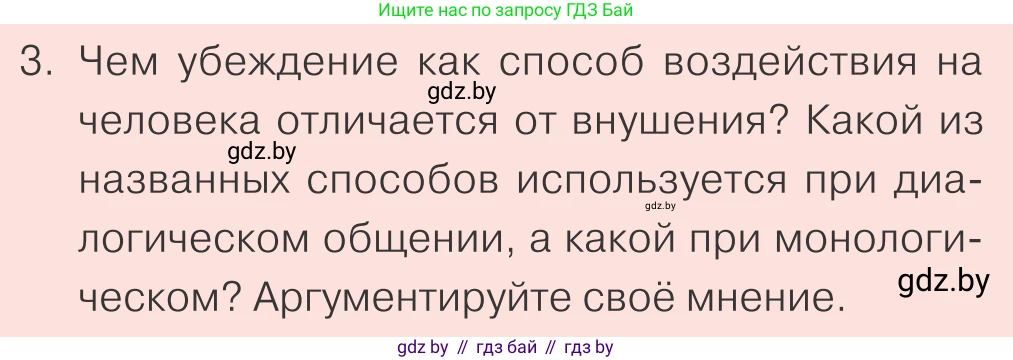 Обществоведение, 9 класс Учебник, авторы: Данилов Александр Николаевич, Полейко Елена Александровна, Кушнер Надежда Васильевна, Бернат Ирина Петровна, Белов А А, Кизима С А, Клецкова И М, Легчилин А А, Солодухо А С, Рубанов А В, издательство Адукацыя i выхаванне, Минск, 2019, жёлтого цвета, страница 71, номер 3, Условие