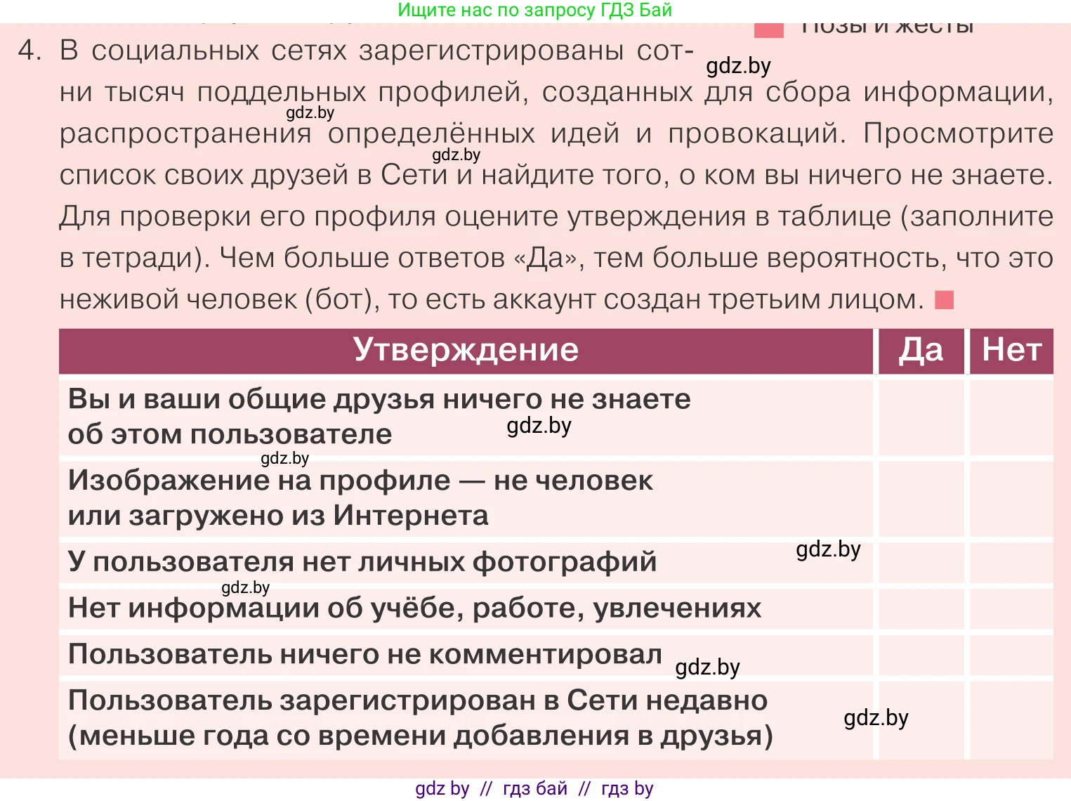 Обществоведение, 9 класс Учебник, авторы: Данилов Александр Николаевич, Полейко Елена Александровна, Кушнер Надежда Васильевна, Бернат Ирина Петровна, Белов А А, Кизима С А, Клецкова И М, Легчилин А А, Солодухо А С, Рубанов А В, издательство Адукацыя i выхаванне, Минск, 2019, жёлтого цвета, страница 71, номер 4, Условие