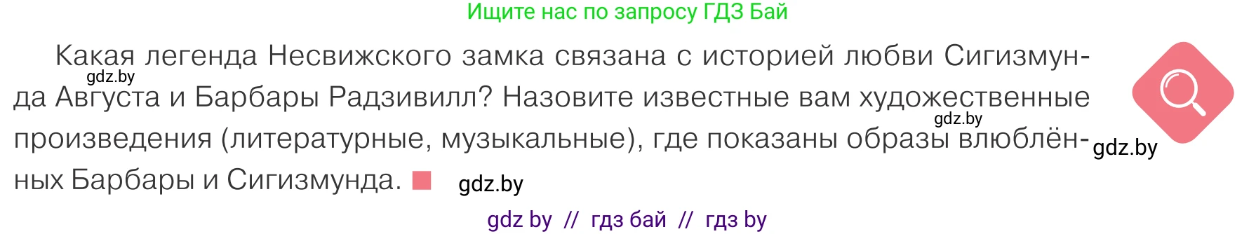 Обществоведение, 9 класс Учебник, авторы: Данилов Александр Николаевич, Полейко Елена Александровна, Кушнер Надежда Васильевна, Бернат Ирина Петровна, Белов А А, Кизима С А, Клецкова И М, Легчилин А А, Солодухо А С, Рубанов А В, издательство Адукацыя i выхаванне, Минск, 2019, жёлтого цвета, страница 73, Условие
