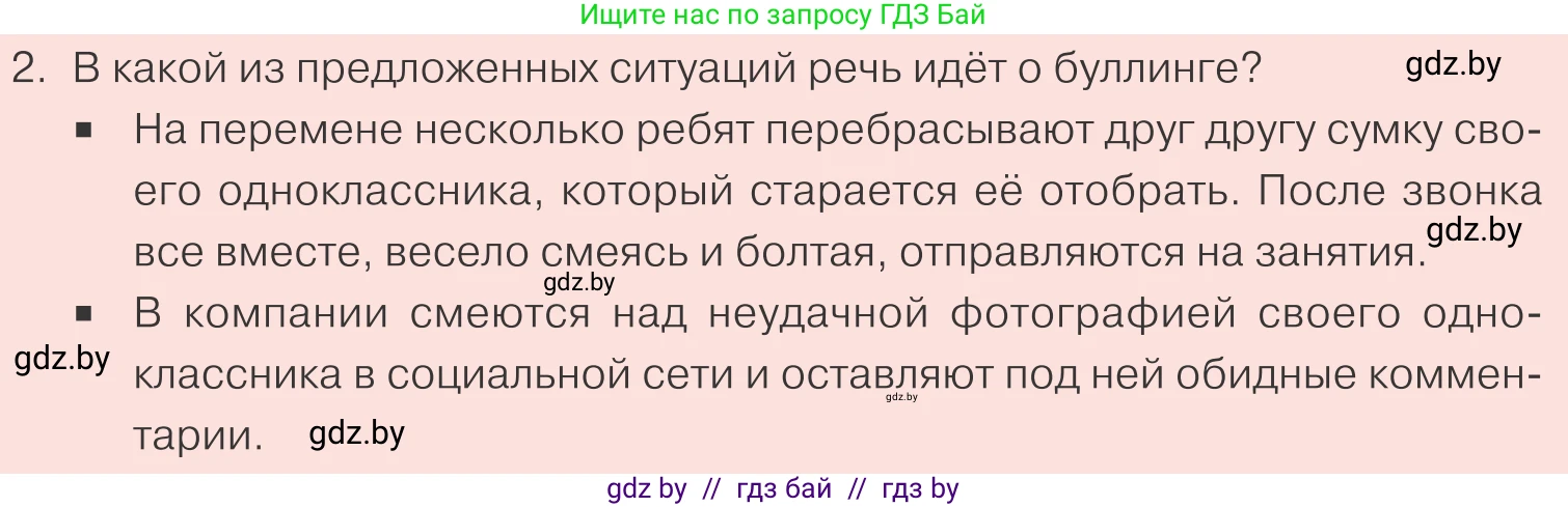 Обществоведение, 9 класс Учебник, авторы: Данилов Александр Николаевич, Полейко Елена Александровна, Кушнер Надежда Васильевна, Бернат Ирина Петровна, Белов А А, Кизима С А, Клецкова И М, Легчилин А А, Солодухо А С, Рубанов А В, издательство Адукацыя i выхаванне, Минск, 2019, жёлтого цвета, страница 81, номер 2, Условие