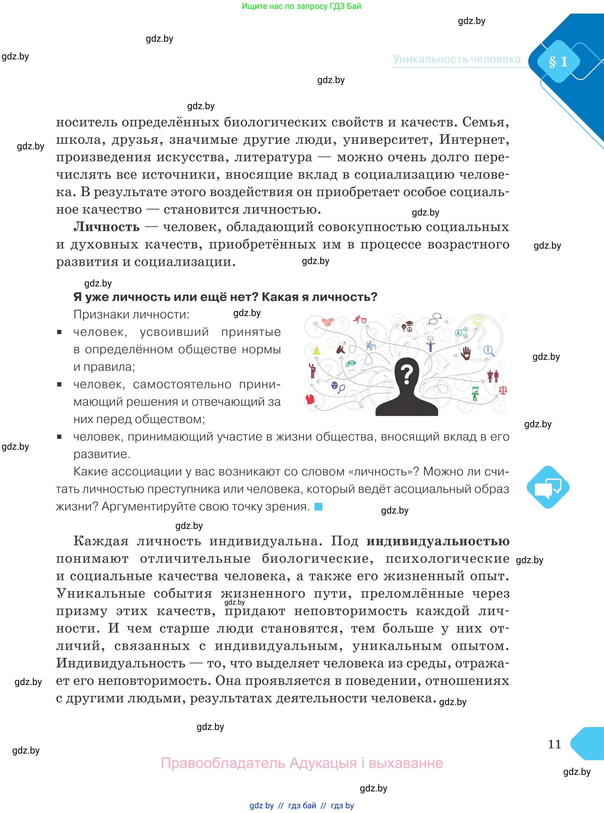 Обществоведение, 9 класс Учебник, авторы: Данилов Александр Николаевич, Полейко Елена Александровна, Кушнер Надежда Васильевна, Бернат Ирина Петровна, Белов А А, Кизима С А, Клецкова И М, Легчилин А А, Солодухо А С, Рубанов А В, издательство Адукацыя i выхаванне, Минск, 2019, жёлтого цвета, страница 11