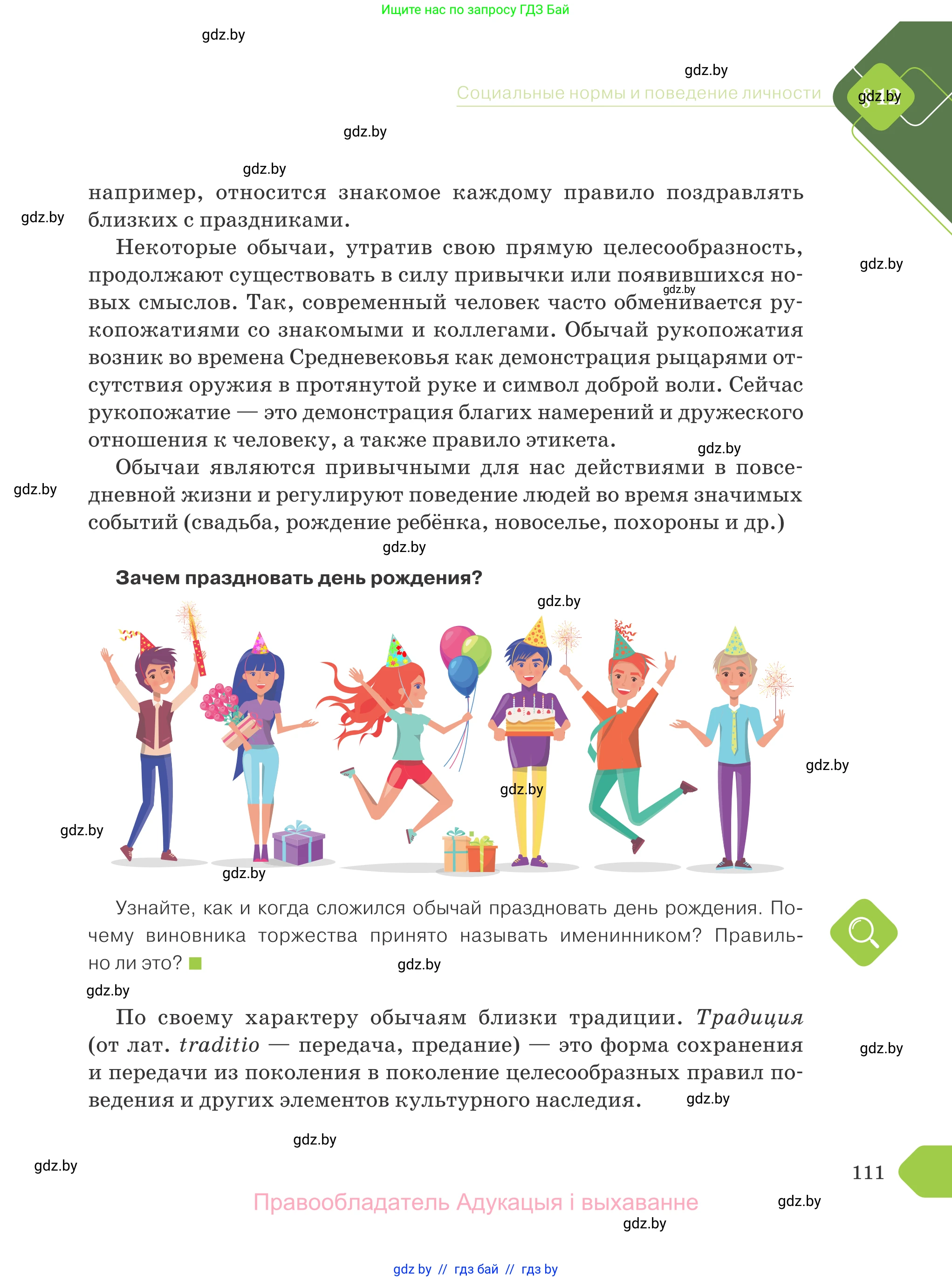 Обществоведение, 9 класс Учебник, авторы: Данилов Александр Николаевич, Полейко Елена Александровна, Кушнер Надежда Васильевна, Бернат Ирина Петровна, Белов А А, Кизима С А, Клецкова И М, Легчилин А А, Солодухо А С, Рубанов А В, издательство Адукацыя i выхаванне, Минск, 2019, жёлтого цвета, страница 111