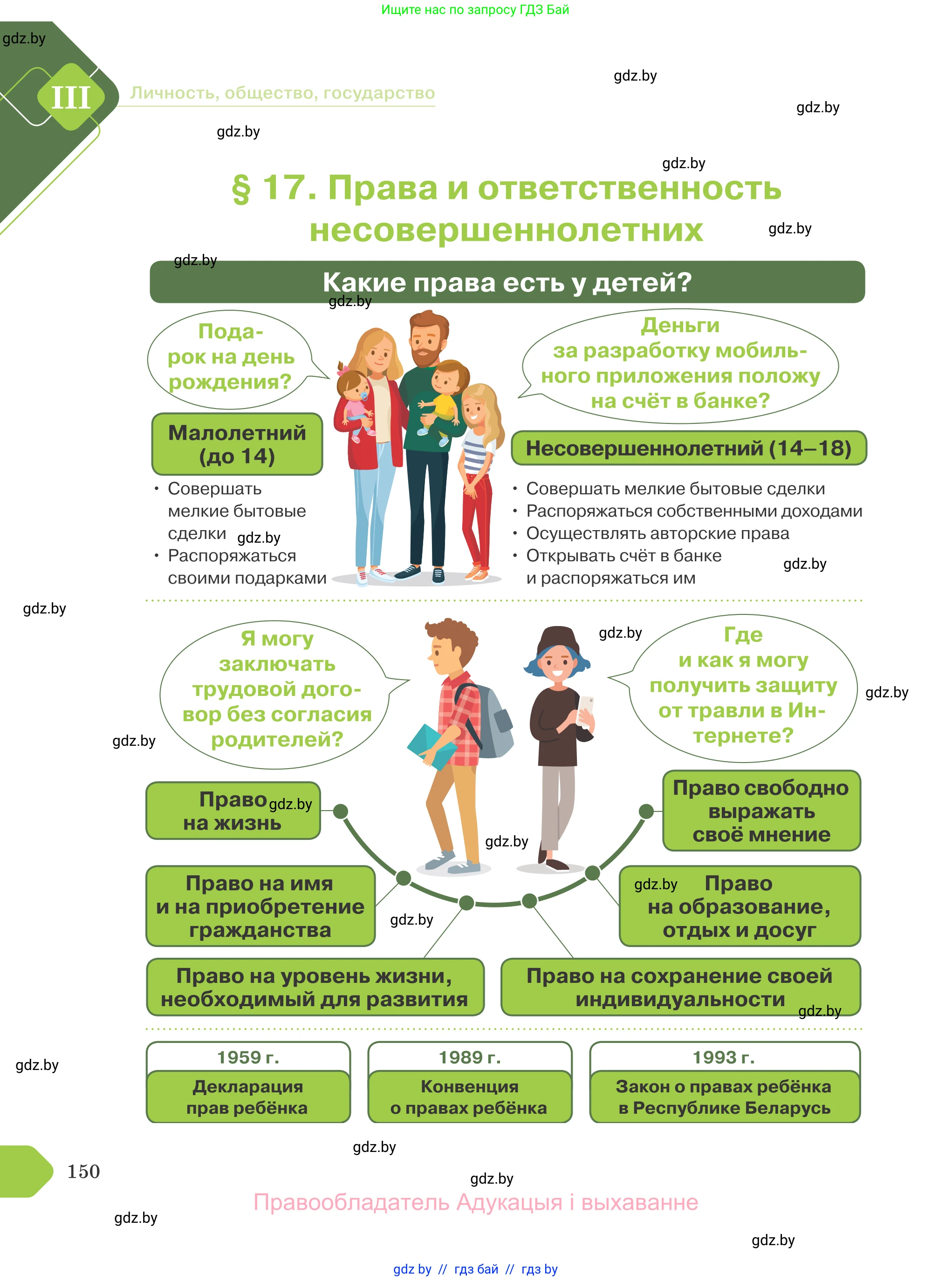 Обществоведение, 9 класс Учебник, авторы: Данилов Александр Николаевич, Полейко Елена Александровна, Кушнер Надежда Васильевна, Бернат Ирина Петровна, Белов А А, Кизима С А, Клецкова И М, Легчилин А А, Солодухо А С, Рубанов А В, издательство Адукацыя i выхаванне, Минск, 2019, жёлтого цвета, страница 150