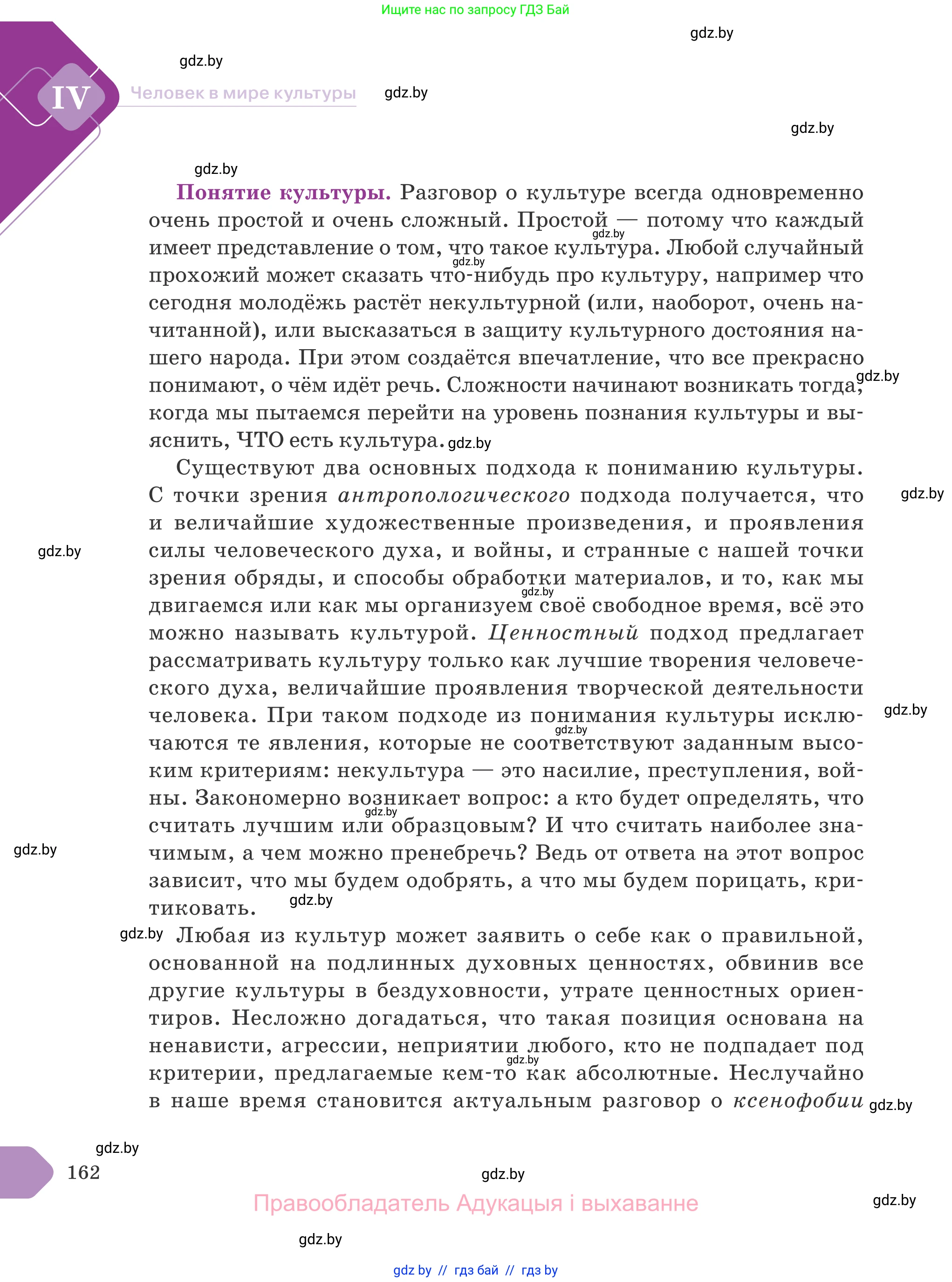Обществоведение, 9 класс Учебник, авторы: Данилов Александр Николаевич, Полейко Елена Александровна, Кушнер Надежда Васильевна, Бернат Ирина Петровна, Белов А А, Кизима С А, Клецкова И М, Легчилин А А, Солодухо А С, Рубанов А В, издательство Адукацыя i выхаванне, Минск, 2019, жёлтого цвета, страница 162