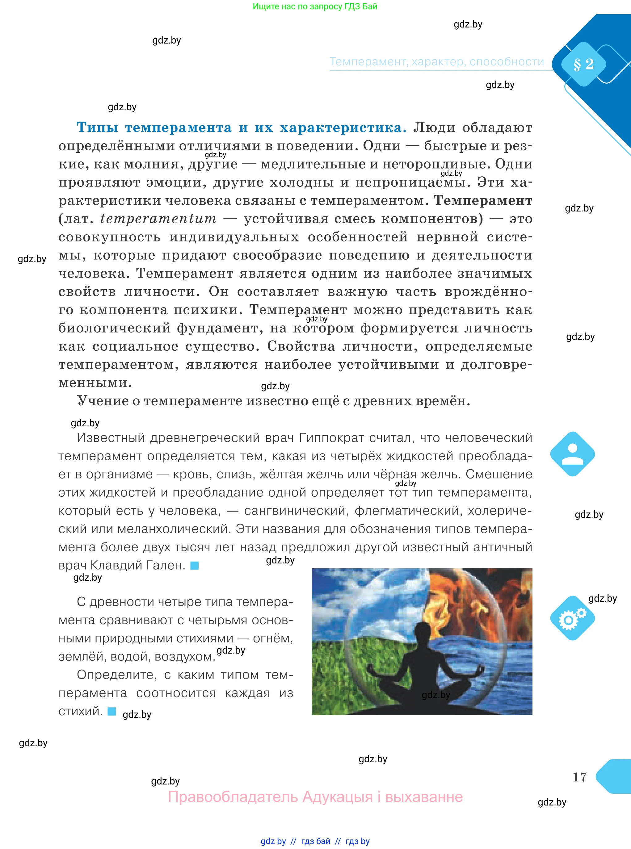 Обществоведение, 9 класс Учебник, авторы: Данилов Александр Николаевич, Полейко Елена Александровна, Кушнер Надежда Васильевна, Бернат Ирина Петровна, Белов А А, Кизима С А, Клецкова И М, Легчилин А А, Солодухо А С, Рубанов А В, издательство Адукацыя i выхаванне, Минск, 2019, жёлтого цвета, страница 17
