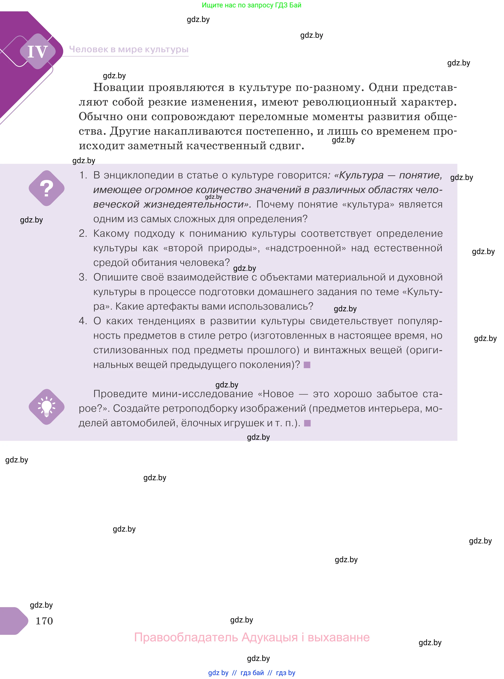 Обществоведение, 9 класс Учебник, авторы: Данилов Александр Николаевич, Полейко Елена Александровна, Кушнер Надежда Васильевна, Бернат Ирина Петровна, Белов А А, Кизима С А, Клецкова И М, Легчилин А А, Солодухо А С, Рубанов А В, издательство Адукацыя i выхаванне, Минск, 2019, жёлтого цвета, страница 170