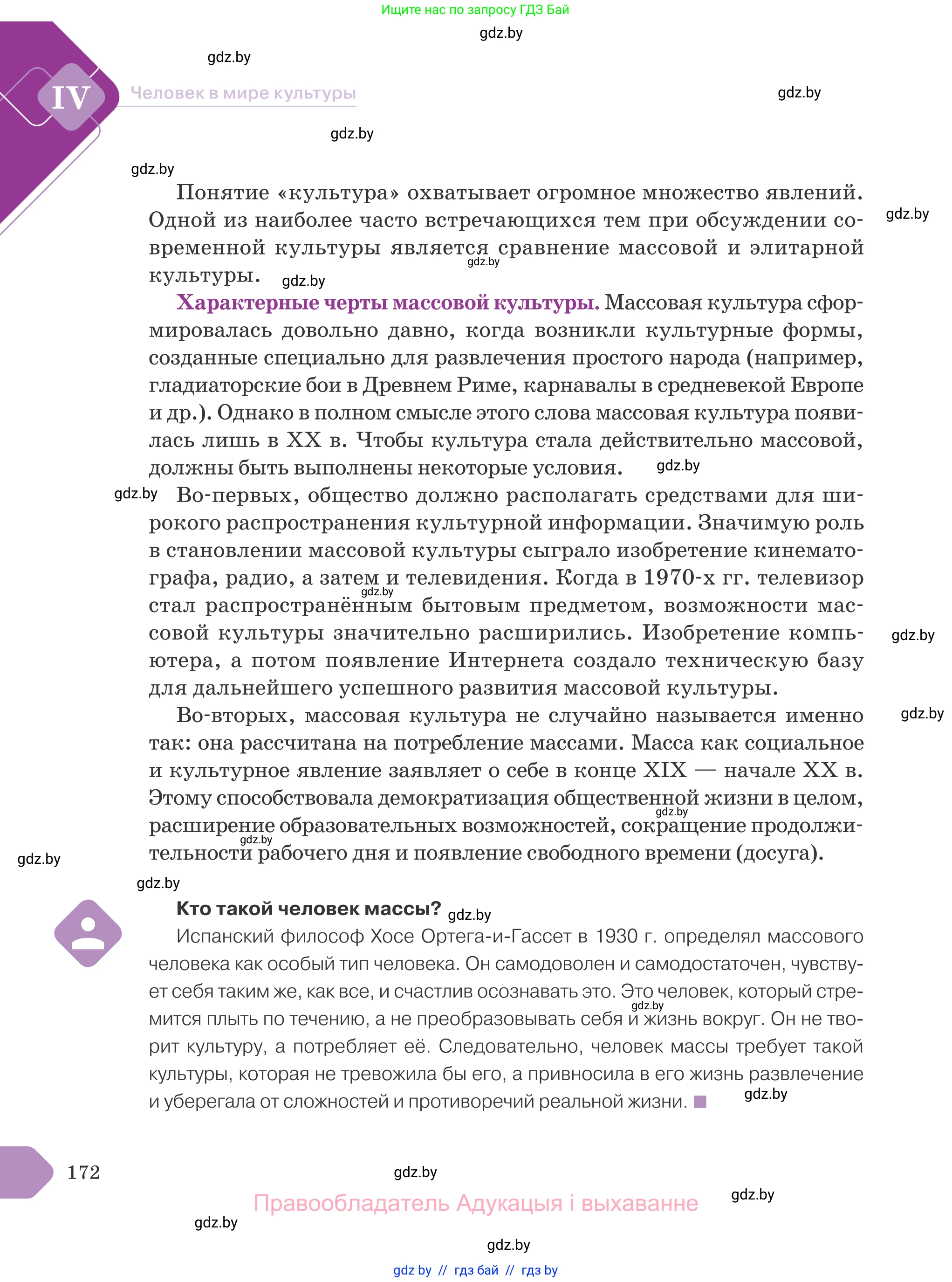 Обществоведение, 9 класс Учебник, авторы: Данилов Александр Николаевич, Полейко Елена Александровна, Кушнер Надежда Васильевна, Бернат Ирина Петровна, Белов А А, Кизима С А, Клецкова И М, Легчилин А А, Солодухо А С, Рубанов А В, издательство Адукацыя i выхаванне, Минск, 2019, жёлтого цвета, страница 172