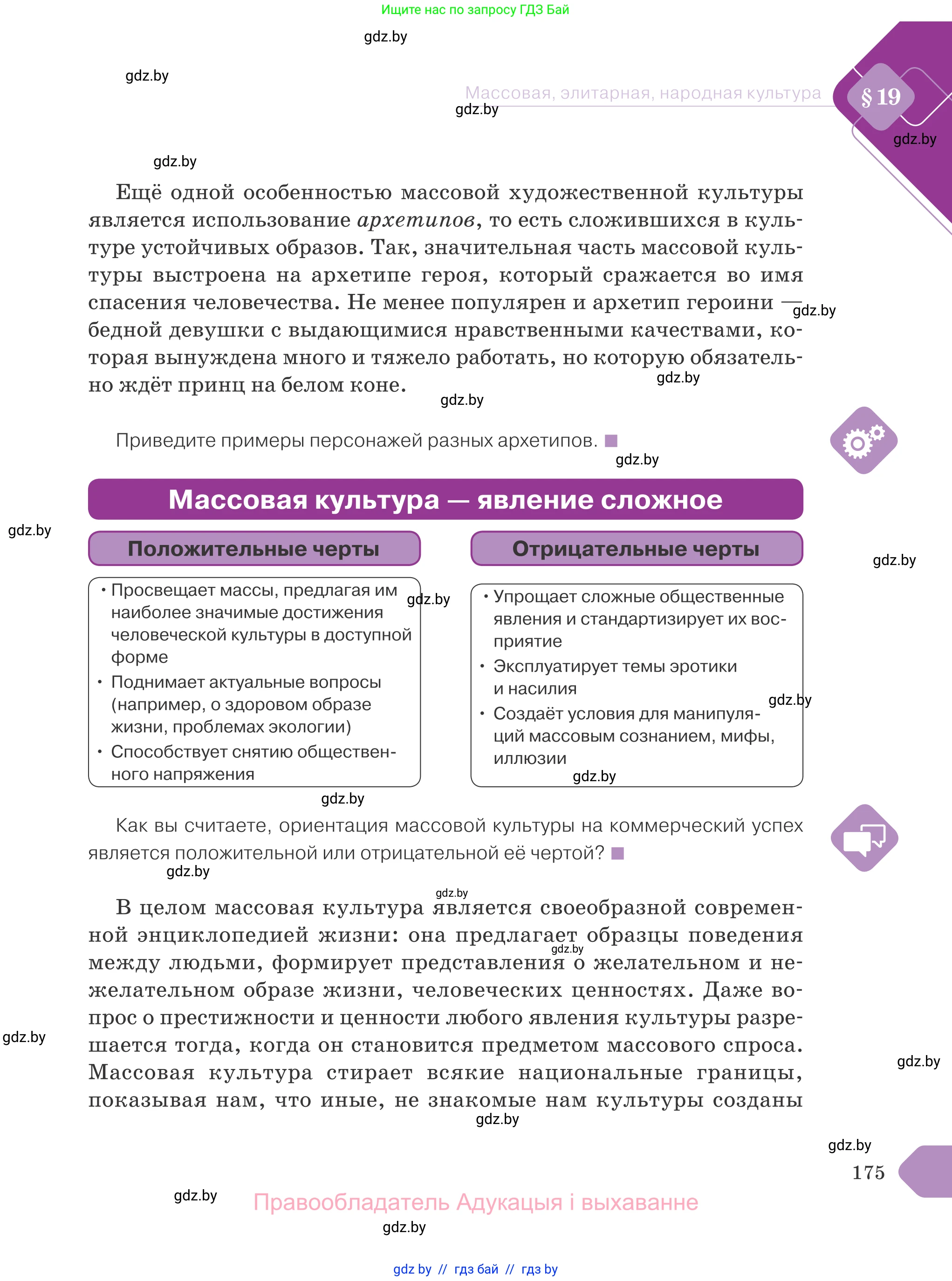 Обществоведение, 9 класс Учебник, авторы: Данилов Александр Николаевич, Полейко Елена Александровна, Кушнер Надежда Васильевна, Бернат Ирина Петровна, Белов А А, Кизима С А, Клецкова И М, Легчилин А А, Солодухо А С, Рубанов А В, издательство Адукацыя i выхаванне, Минск, 2019, жёлтого цвета, страница 175