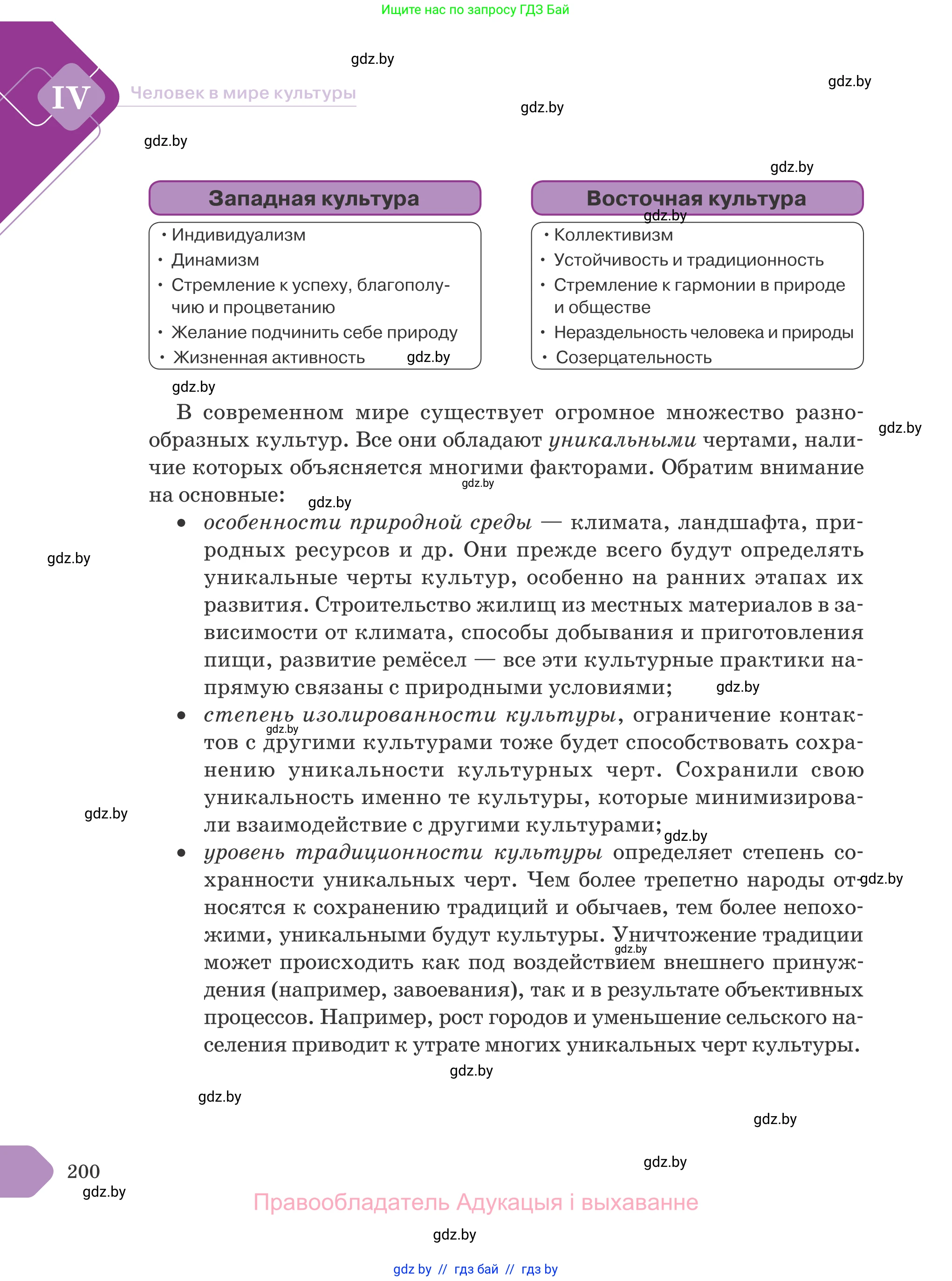 Обществоведение, 9 класс Учебник, авторы: Данилов Александр Николаевич, Полейко Елена Александровна, Кушнер Надежда Васильевна, Бернат Ирина Петровна, Белов А А, Кизима С А, Клецкова И М, Легчилин А А, Солодухо А С, Рубанов А В, издательство Адукацыя i выхаванне, Минск, 2019, жёлтого цвета, страница 200