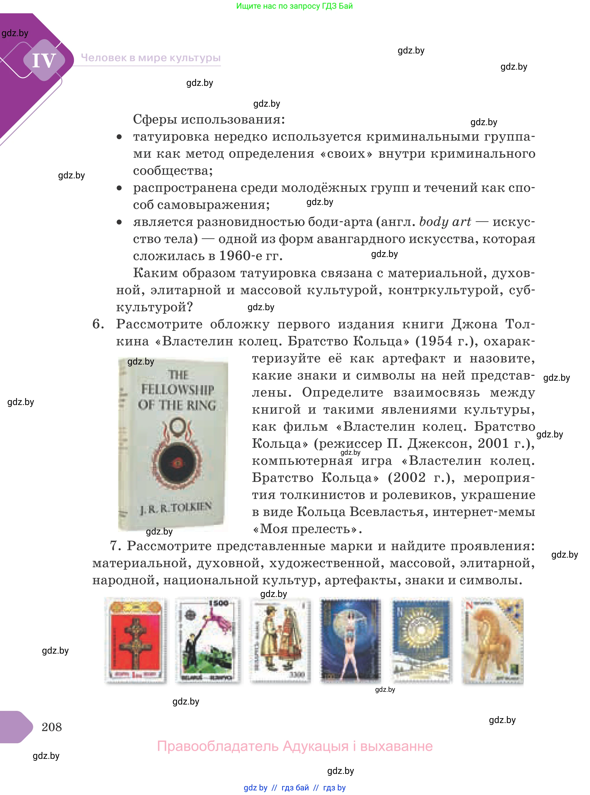 Обществоведение, 9 класс Учебник, авторы: Данилов Александр Николаевич, Полейко Елена Александровна, Кушнер Надежда Васильевна, Бернат Ирина Петровна, Белов А А, Кизима С А, Клецкова И М, Легчилин А А, Солодухо А С, Рубанов А В, издательство Адукацыя i выхаванне, Минск, 2019, жёлтого цвета, страница 208