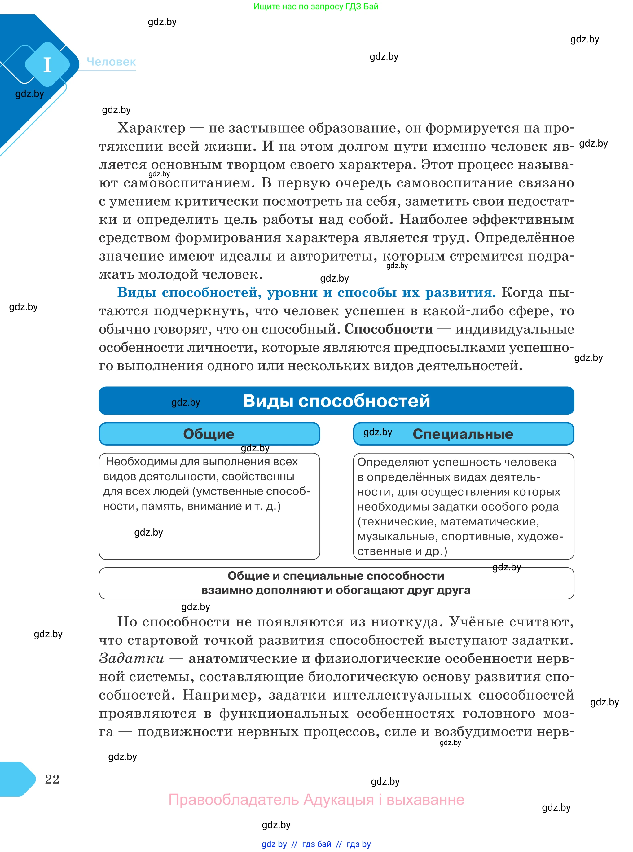 Обществоведение, 9 класс Учебник, авторы: Данилов Александр Николаевич, Полейко Елена Александровна, Кушнер Надежда Васильевна, Бернат Ирина Петровна, Белов А А, Кизима С А, Клецкова И М, Легчилин А А, Солодухо А С, Рубанов А В, издательство Адукацыя i выхаванне, Минск, 2019, жёлтого цвета, страница 22