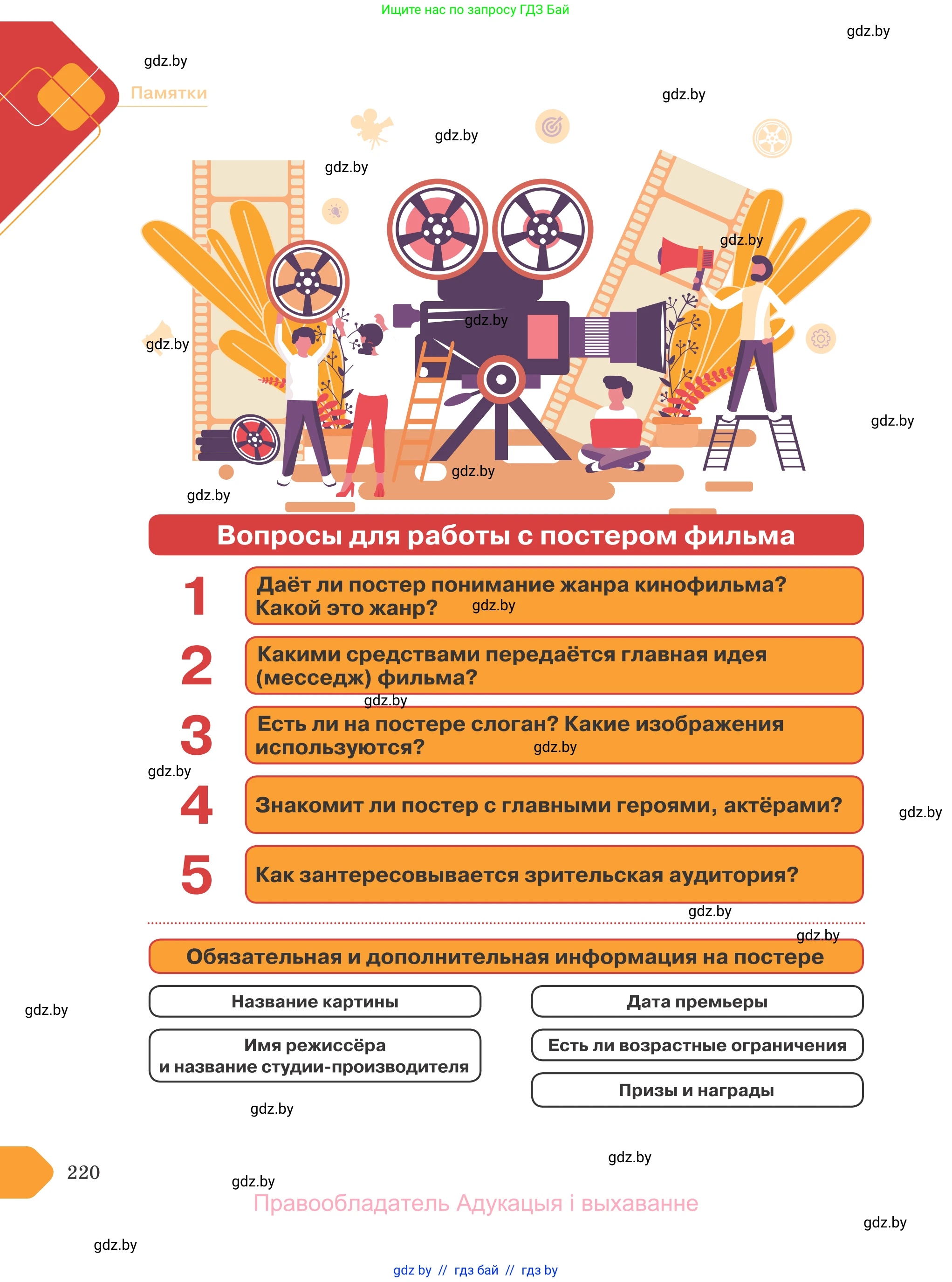 Обществоведение, 9 класс Учебник, авторы: Данилов Александр Николаевич, Полейко Елена Александровна, Кушнер Надежда Васильевна, Бернат Ирина Петровна, Белов А А, Кизима С А, Клецкова И М, Легчилин А А, Солодухо А С, Рубанов А В, издательство Адукацыя i выхаванне, Минск, 2019, жёлтого цвета, страница 220