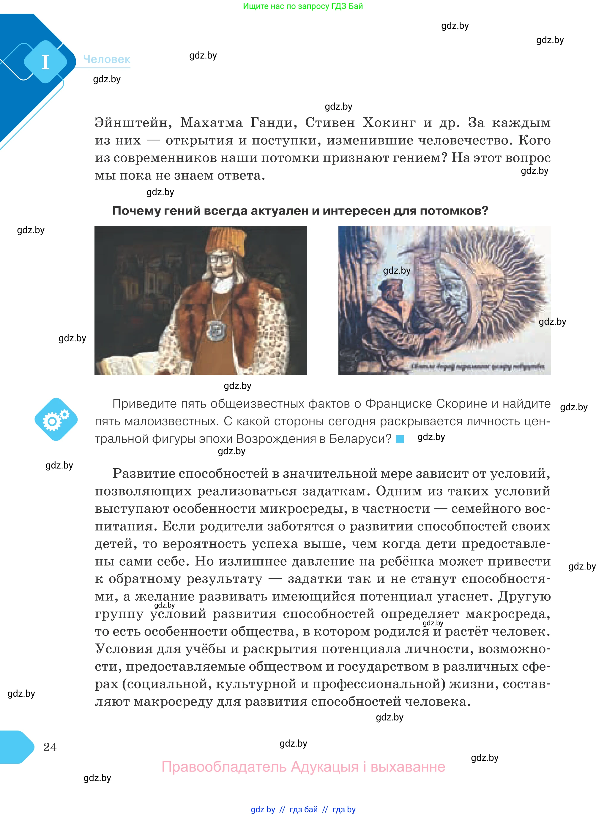 Обществоведение, 9 класс Учебник, авторы: Данилов Александр Николаевич, Полейко Елена Александровна, Кушнер Надежда Васильевна, Бернат Ирина Петровна, Белов А А, Кизима С А, Клецкова И М, Легчилин А А, Солодухо А С, Рубанов А В, издательство Адукацыя i выхаванне, Минск, 2019, жёлтого цвета, страница 24