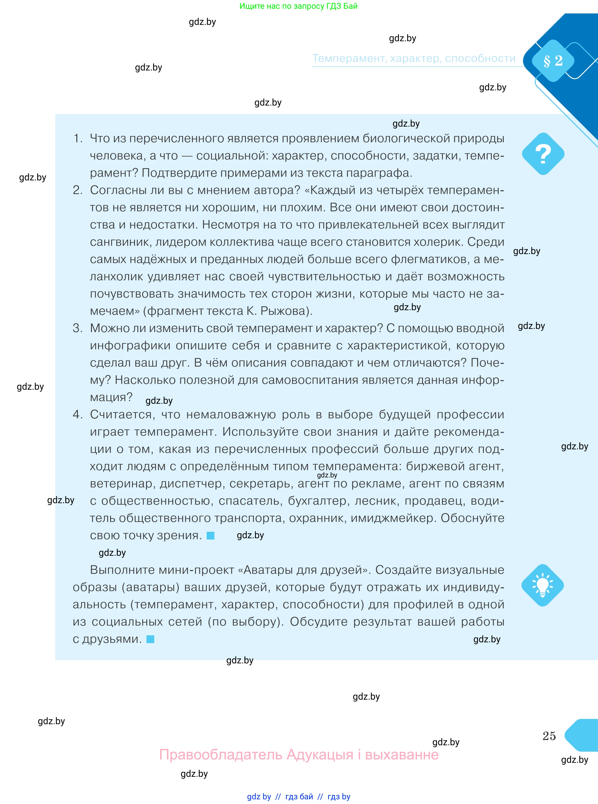 Обществоведение, 9 класс Учебник, авторы: Данилов Александр Николаевич, Полейко Елена Александровна, Кушнер Надежда Васильевна, Бернат Ирина Петровна, Белов А А, Кизима С А, Клецкова И М, Легчилин А А, Солодухо А С, Рубанов А В, издательство Адукацыя i выхаванне, Минск, 2019, жёлтого цвета, страница 25