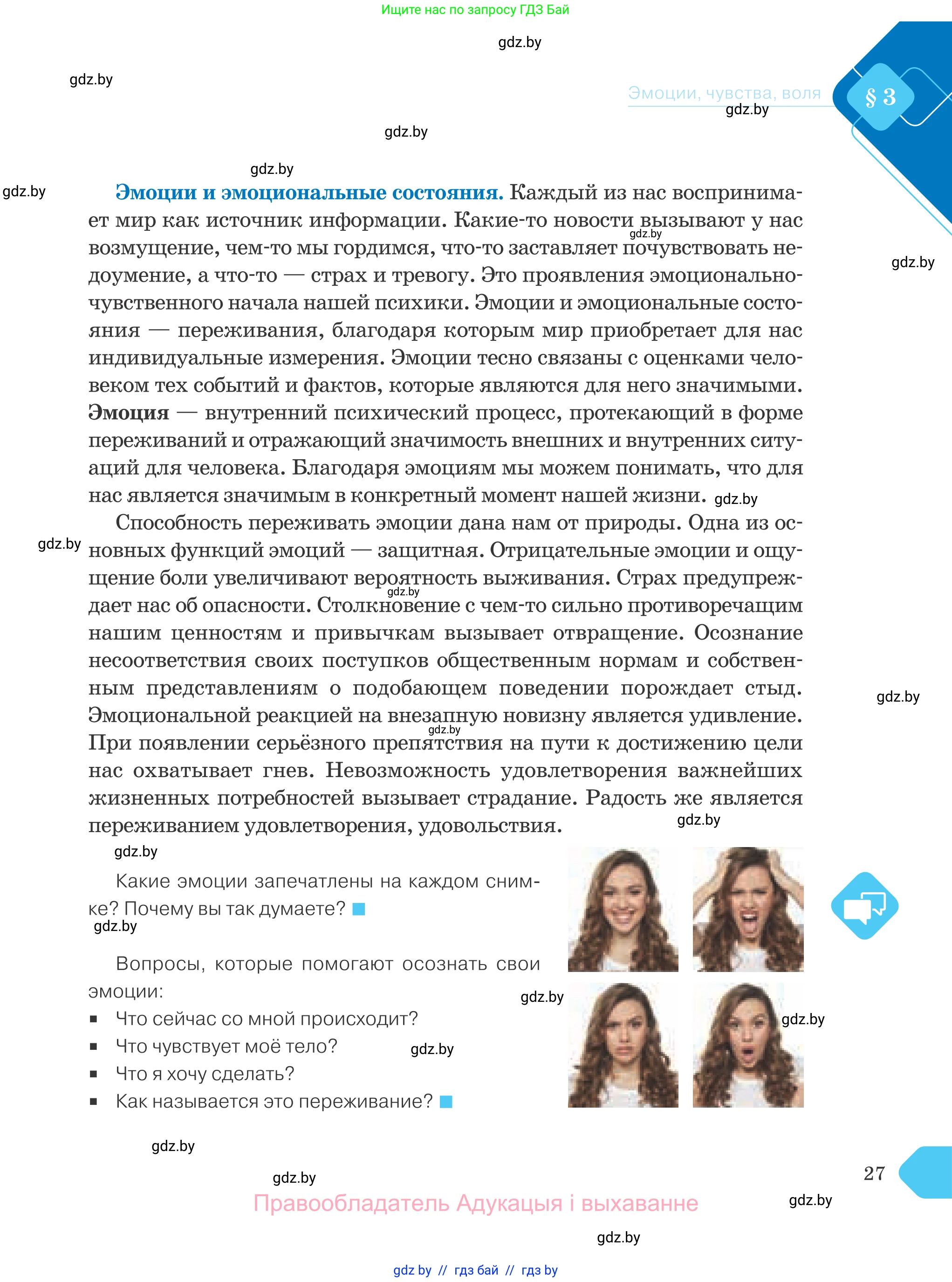 Обществоведение, 9 класс Учебник, авторы: Данилов Александр Николаевич, Полейко Елена Александровна, Кушнер Надежда Васильевна, Бернат Ирина Петровна, Белов А А, Кизима С А, Клецкова И М, Легчилин А А, Солодухо А С, Рубанов А В, издательство Адукацыя i выхаванне, Минск, 2019, жёлтого цвета, страница 27