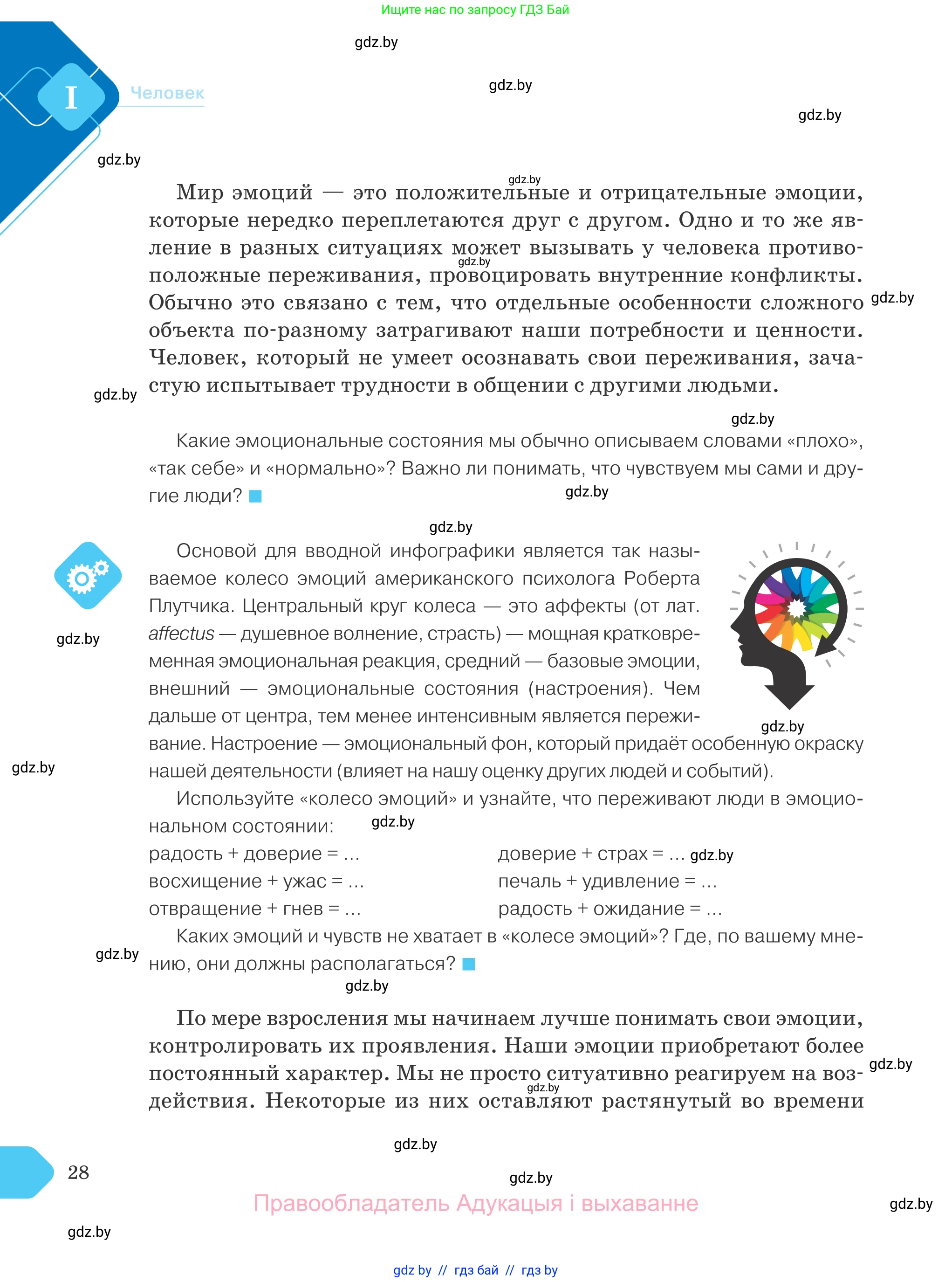 Обществоведение, 9 класс Учебник, авторы: Данилов Александр Николаевич, Полейко Елена Александровна, Кушнер Надежда Васильевна, Бернат Ирина Петровна, Белов А А, Кизима С А, Клецкова И М, Легчилин А А, Солодухо А С, Рубанов А В, издательство Адукацыя i выхаванне, Минск, 2019, жёлтого цвета, страница 28