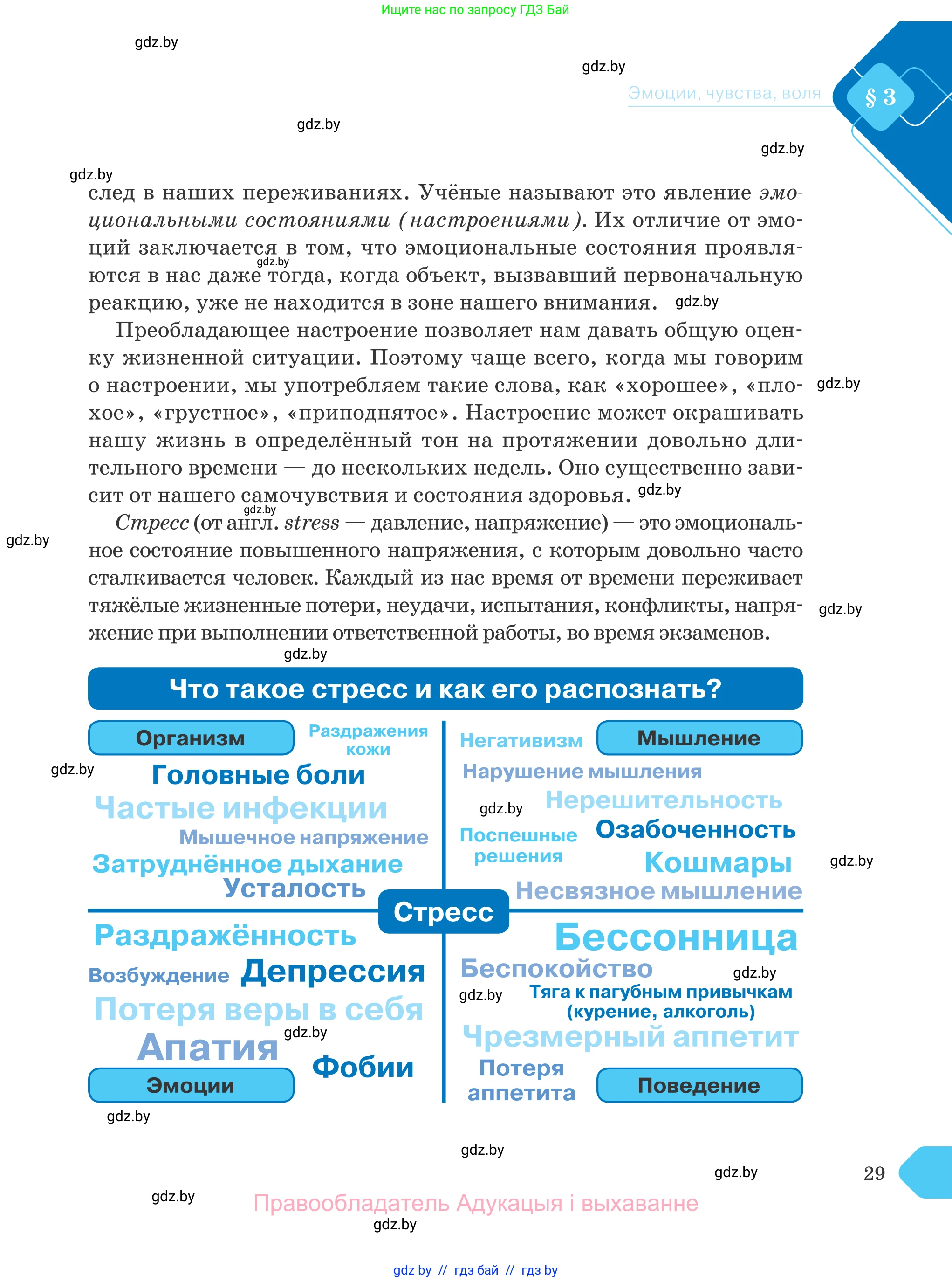 Обществоведение, 9 класс Учебник, авторы: Данилов Александр Николаевич, Полейко Елена Александровна, Кушнер Надежда Васильевна, Бернат Ирина Петровна, Белов А А, Кизима С А, Клецкова И М, Легчилин А А, Солодухо А С, Рубанов А В, издательство Адукацыя i выхаванне, Минск, 2019, жёлтого цвета, страница 29