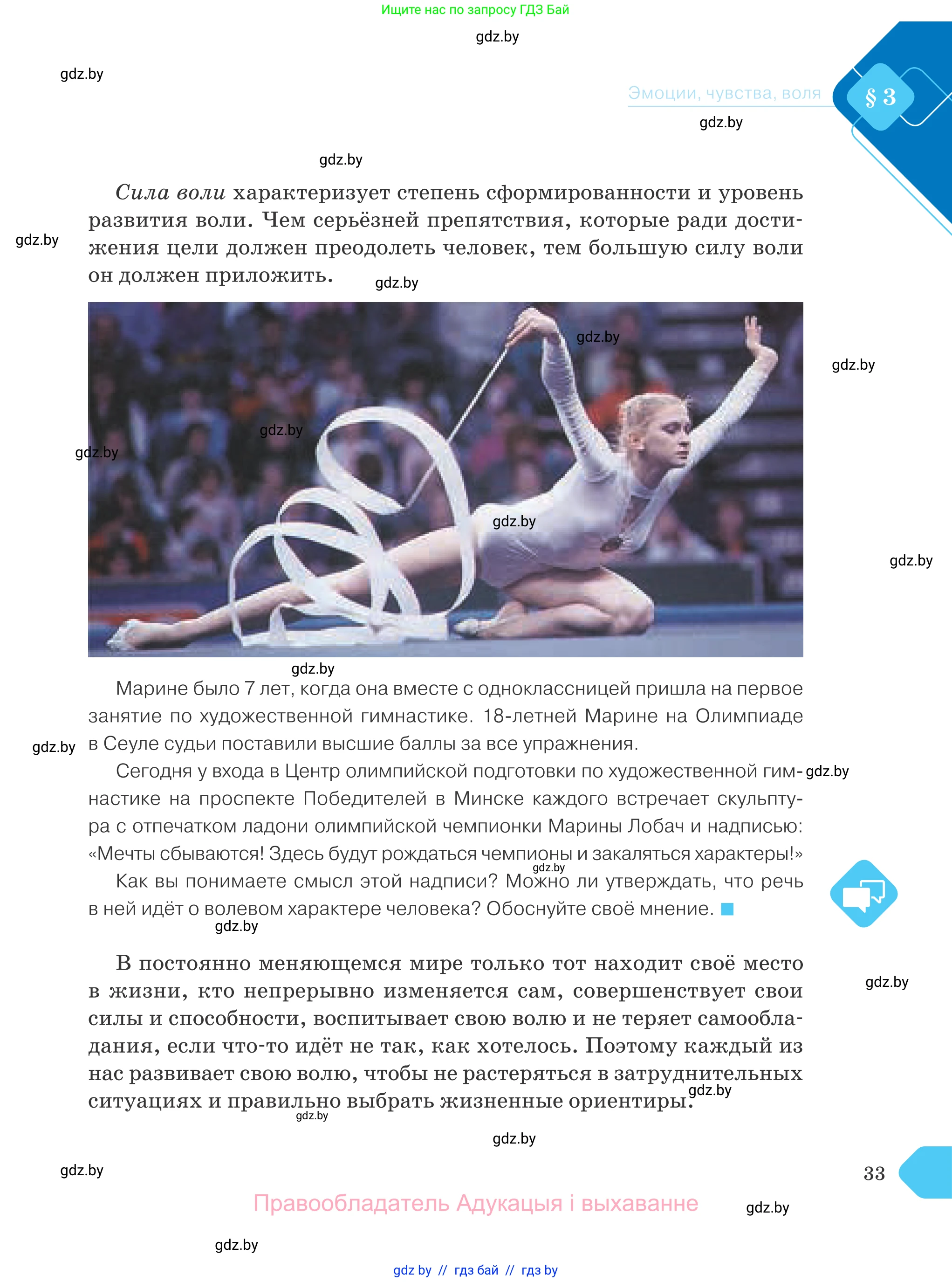 Обществоведение, 9 класс Учебник, авторы: Данилов Александр Николаевич, Полейко Елена Александровна, Кушнер Надежда Васильевна, Бернат Ирина Петровна, Белов А А, Кизима С А, Клецкова И М, Легчилин А А, Солодухо А С, Рубанов А В, издательство Адукацыя i выхаванне, Минск, 2019, жёлтого цвета, страница 33