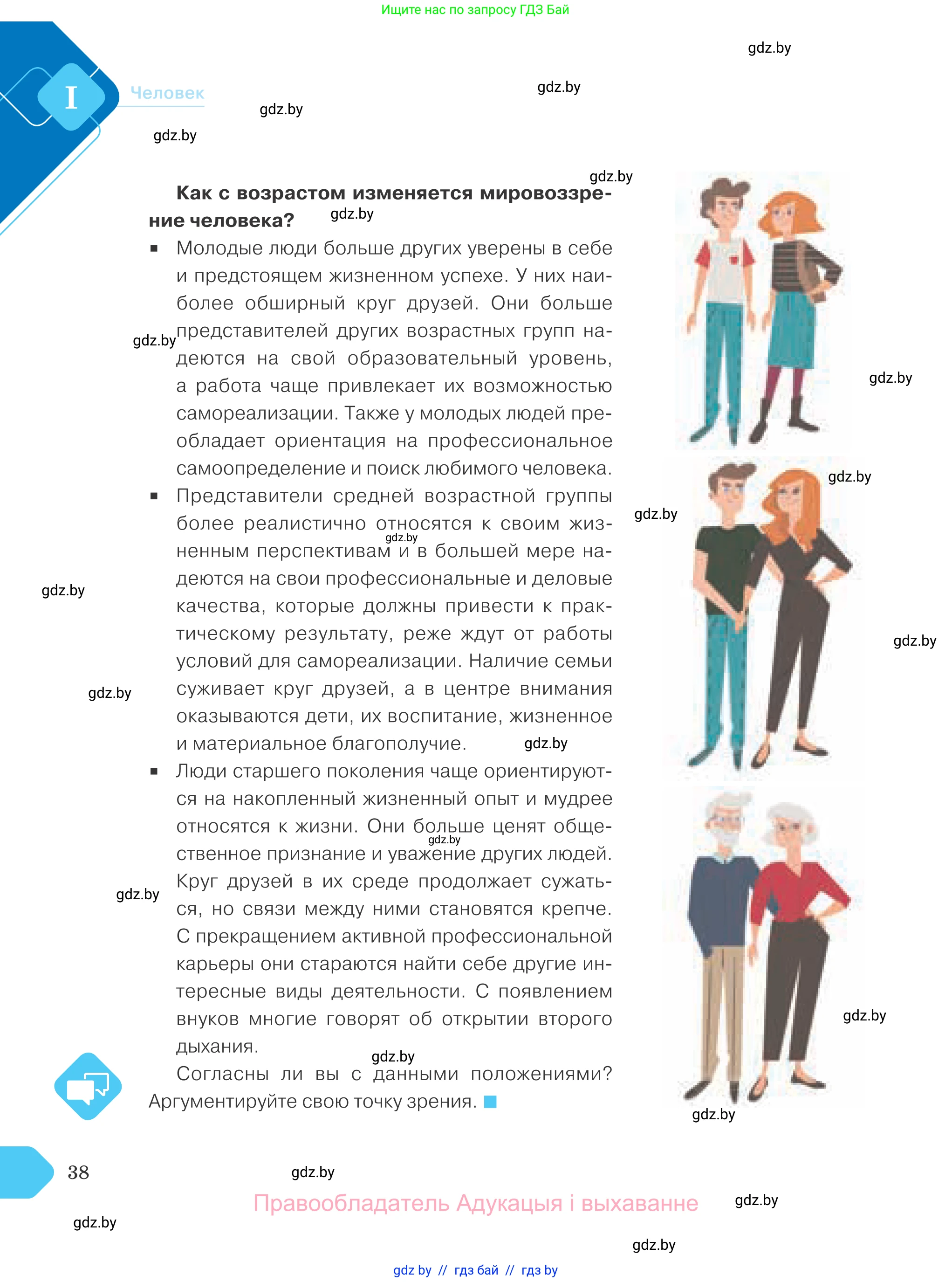 Обществоведение, 9 класс Учебник, авторы: Данилов Александр Николаевич, Полейко Елена Александровна, Кушнер Надежда Васильевна, Бернат Ирина Петровна, Белов А А, Кизима С А, Клецкова И М, Легчилин А А, Солодухо А С, Рубанов А В, издательство Адукацыя i выхаванне, Минск, 2019, жёлтого цвета, страница 38