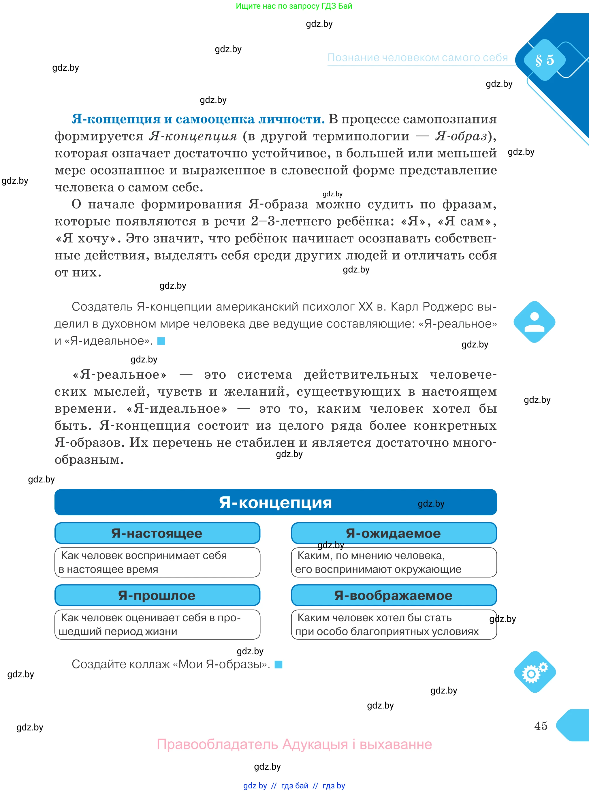 Обществоведение, 9 класс Учебник, авторы: Данилов Александр Николаевич, Полейко Елена Александровна, Кушнер Надежда Васильевна, Бернат Ирина Петровна, Белов А А, Кизима С А, Клецкова И М, Легчилин А А, Солодухо А С, Рубанов А В, издательство Адукацыя i выхаванне, Минск, 2019, жёлтого цвета, страница 45