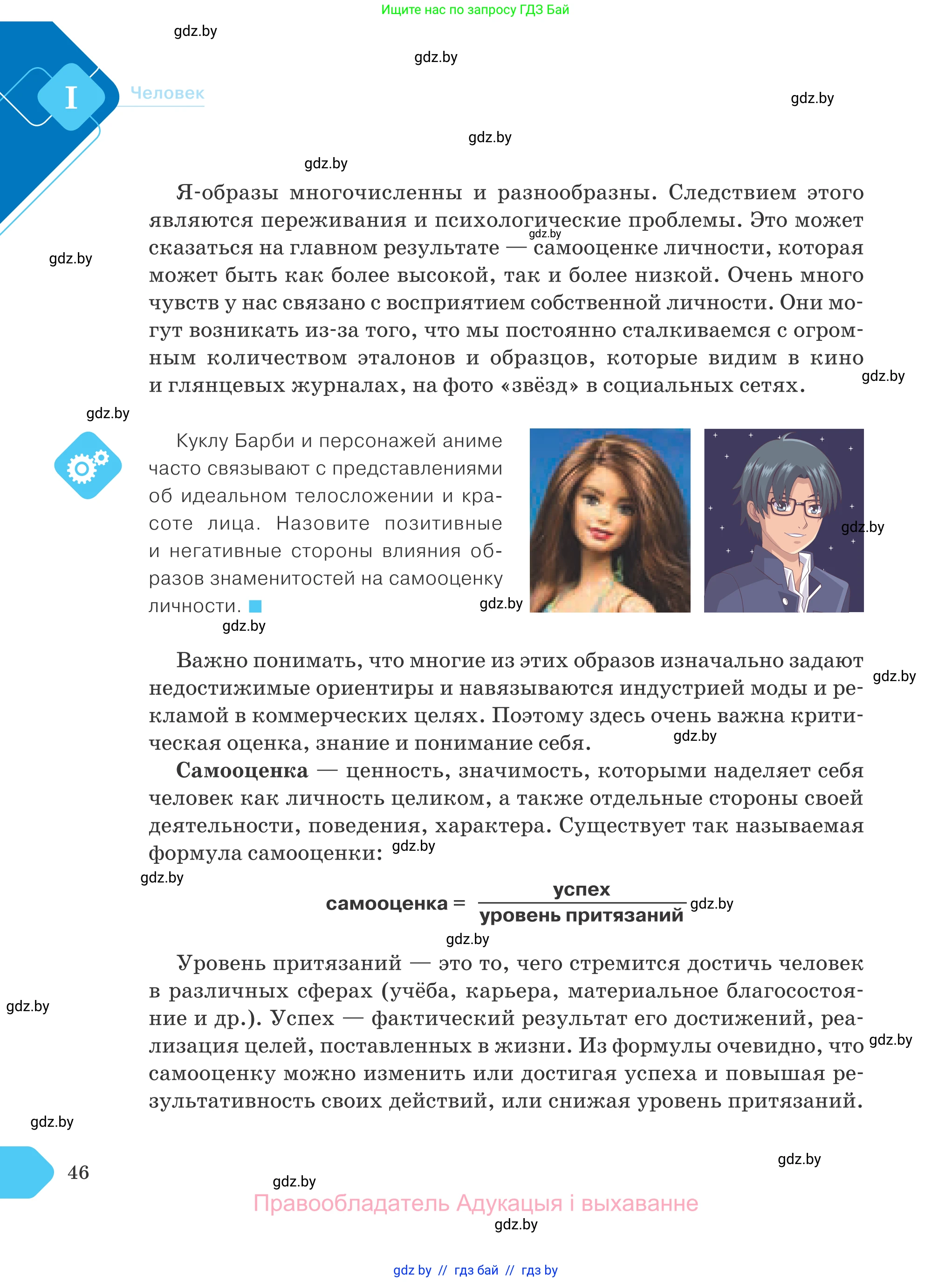 Обществоведение, 9 класс Учебник, авторы: Данилов Александр Николаевич, Полейко Елена Александровна, Кушнер Надежда Васильевна, Бернат Ирина Петровна, Белов А А, Кизима С А, Клецкова И М, Легчилин А А, Солодухо А С, Рубанов А В, издательство Адукацыя i выхаванне, Минск, 2019, жёлтого цвета, страница 46