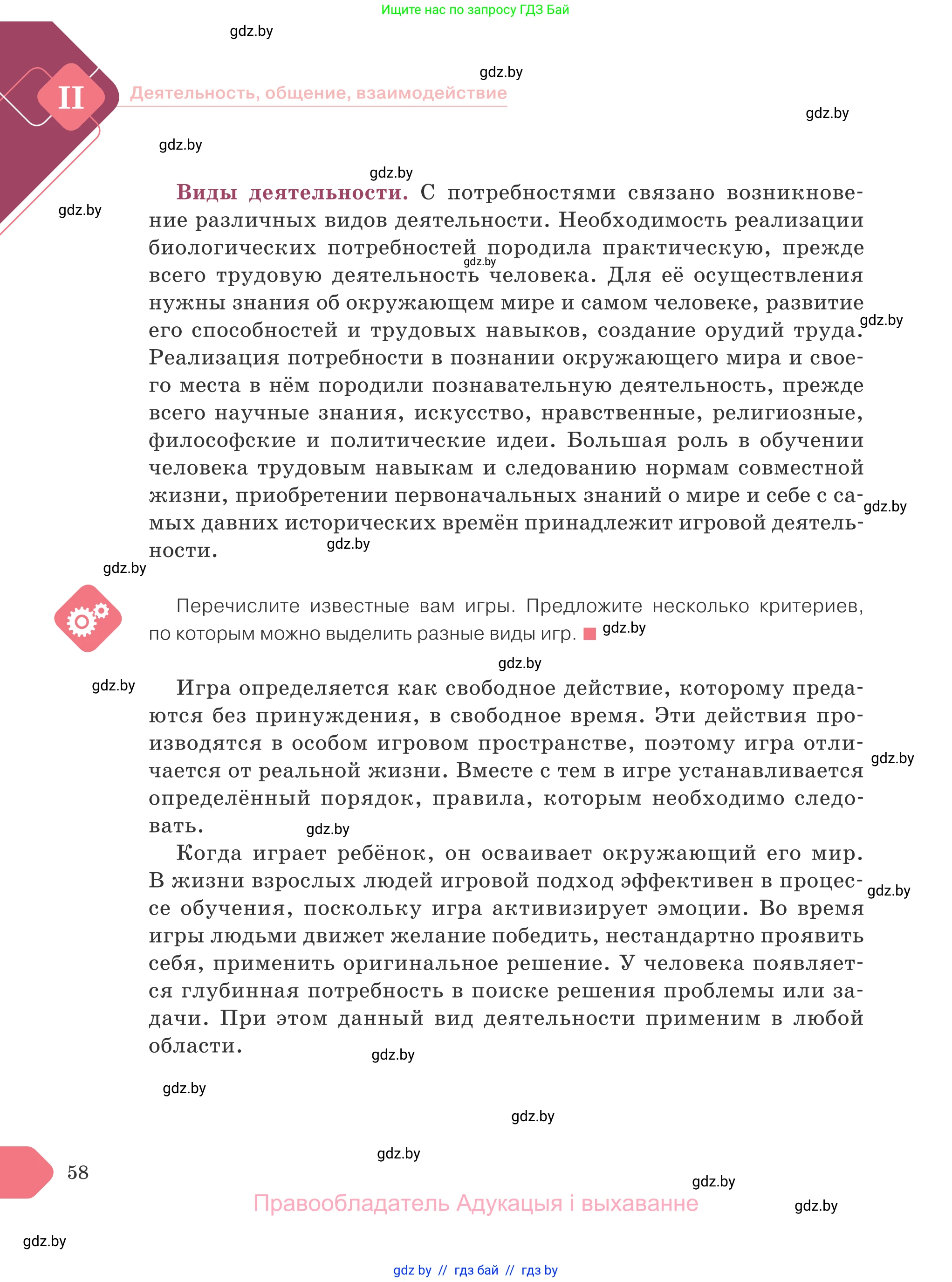Обществоведение, 9 класс Учебник, авторы: Данилов Александр Николаевич, Полейко Елена Александровна, Кушнер Надежда Васильевна, Бернат Ирина Петровна, Белов А А, Кизима С А, Клецкова И М, Легчилин А А, Солодухо А С, Рубанов А В, издательство Адукацыя i выхаванне, Минск, 2019, жёлтого цвета, страница 58