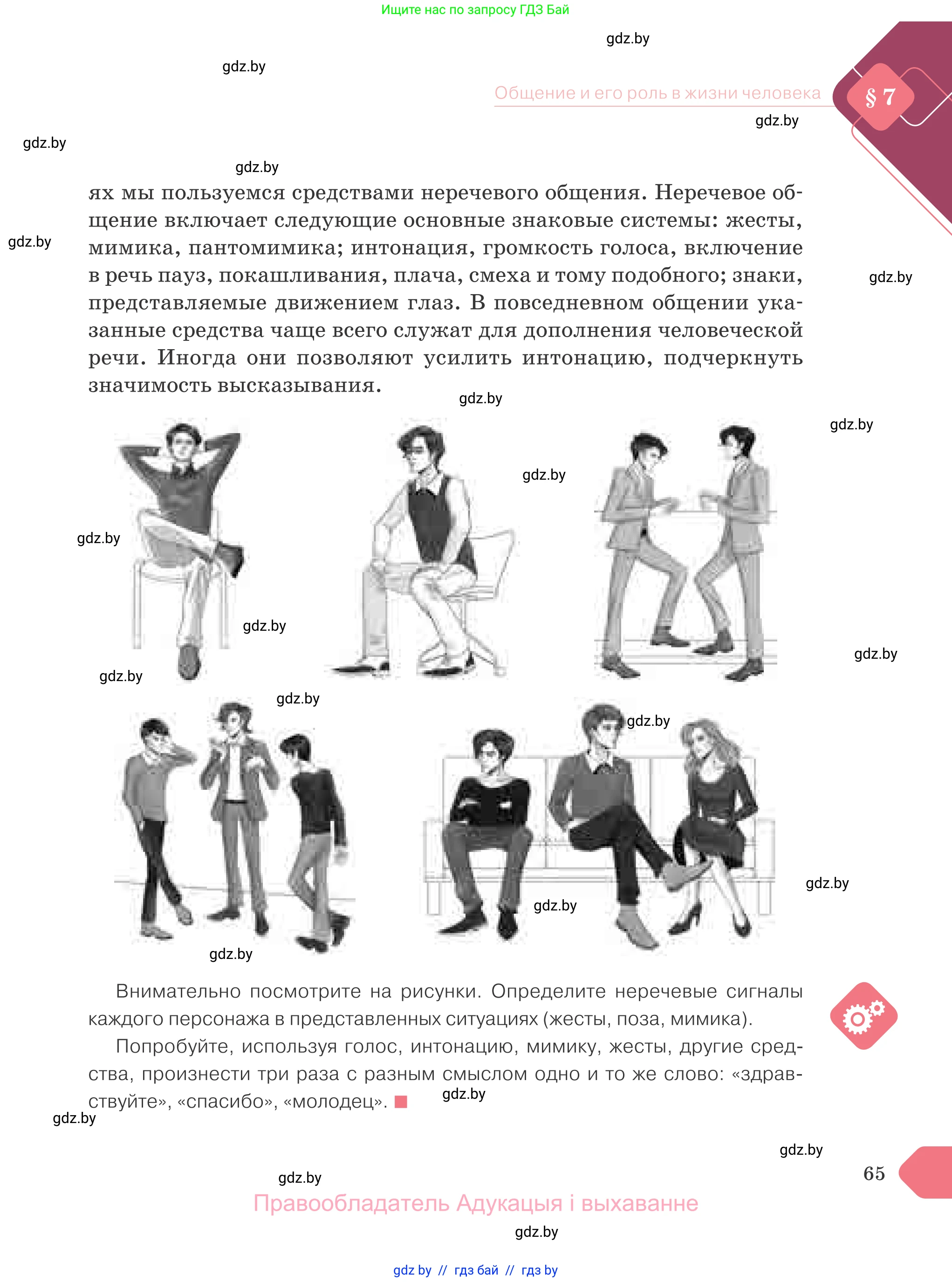 Обществоведение, 9 класс Учебник, авторы: Данилов Александр Николаевич, Полейко Елена Александровна, Кушнер Надежда Васильевна, Бернат Ирина Петровна, Белов А А, Кизима С А, Клецкова И М, Легчилин А А, Солодухо А С, Рубанов А В, издательство Адукацыя i выхаванне, Минск, 2019, жёлтого цвета, страница 65