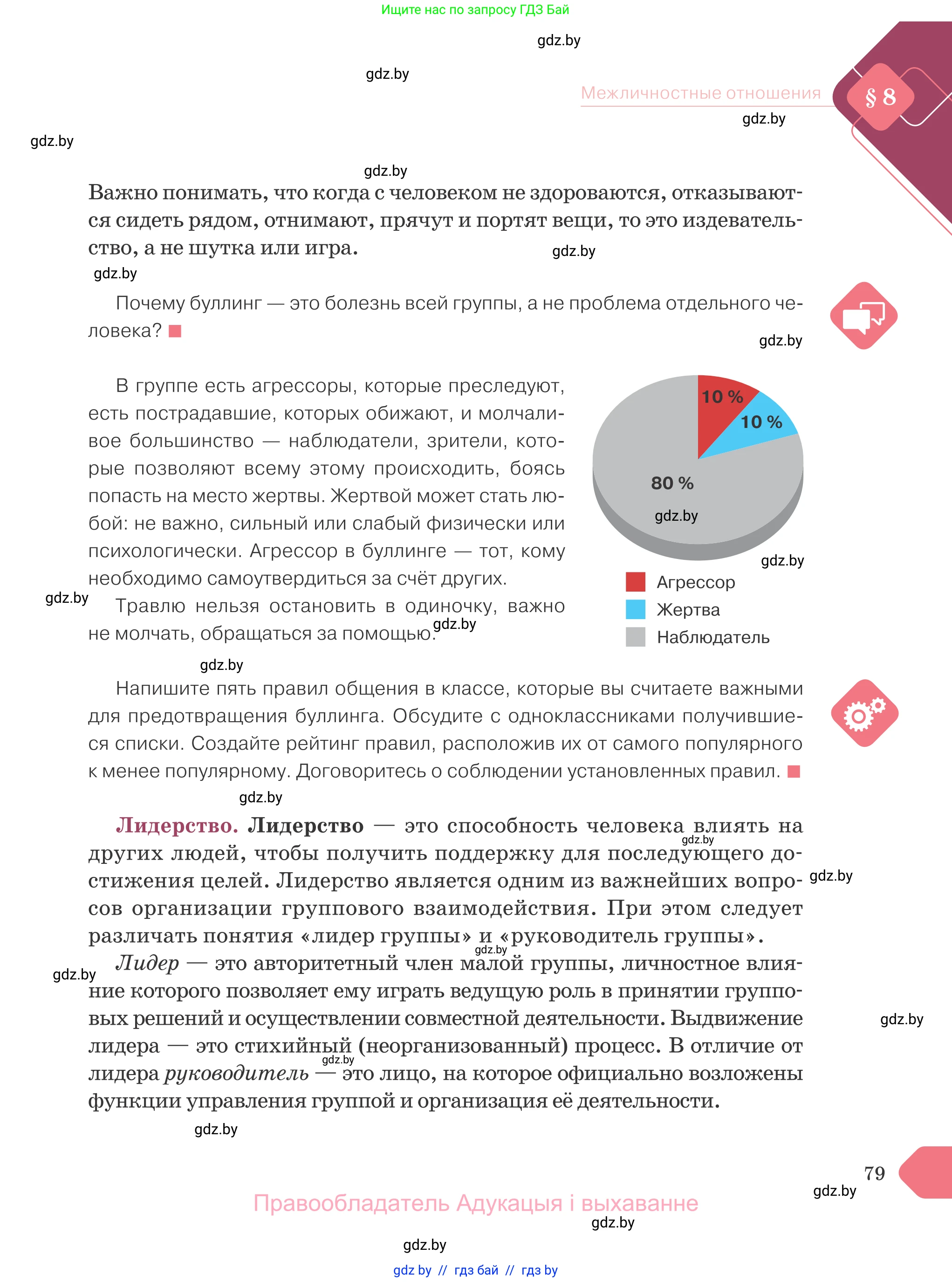 Обществоведение, 9 класс Учебник, авторы: Данилов Александр Николаевич, Полейко Елена Александровна, Кушнер Надежда Васильевна, Бернат Ирина Петровна, Белов А А, Кизима С А, Клецкова И М, Легчилин А А, Солодухо А С, Рубанов А В, издательство Адукацыя i выхаванне, Минск, 2019, жёлтого цвета, страница 79
