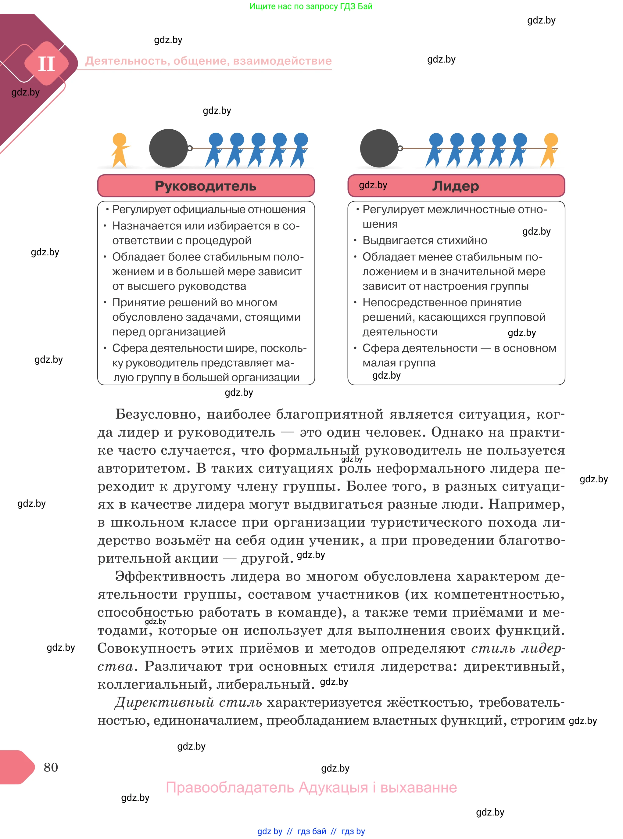 Обществоведение, 9 класс Учебник, авторы: Данилов Александр Николаевич, Полейко Елена Александровна, Кушнер Надежда Васильевна, Бернат Ирина Петровна, Белов А А, Кизима С А, Клецкова И М, Легчилин А А, Солодухо А С, Рубанов А В, издательство Адукацыя i выхаванне, Минск, 2019, жёлтого цвета, страница 80