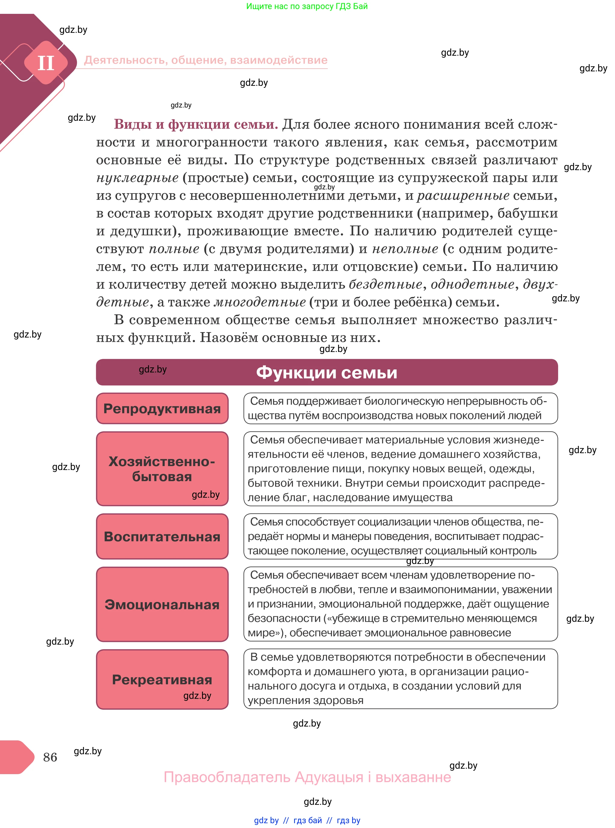 Обществоведение, 9 класс Учебник, авторы: Данилов Александр Николаевич, Полейко Елена Александровна, Кушнер Надежда Васильевна, Бернат Ирина Петровна, Белов А А, Кизима С А, Клецкова И М, Легчилин А А, Солодухо А С, Рубанов А В, издательство Адукацыя i выхаванне, Минск, 2019, жёлтого цвета, страница 86
