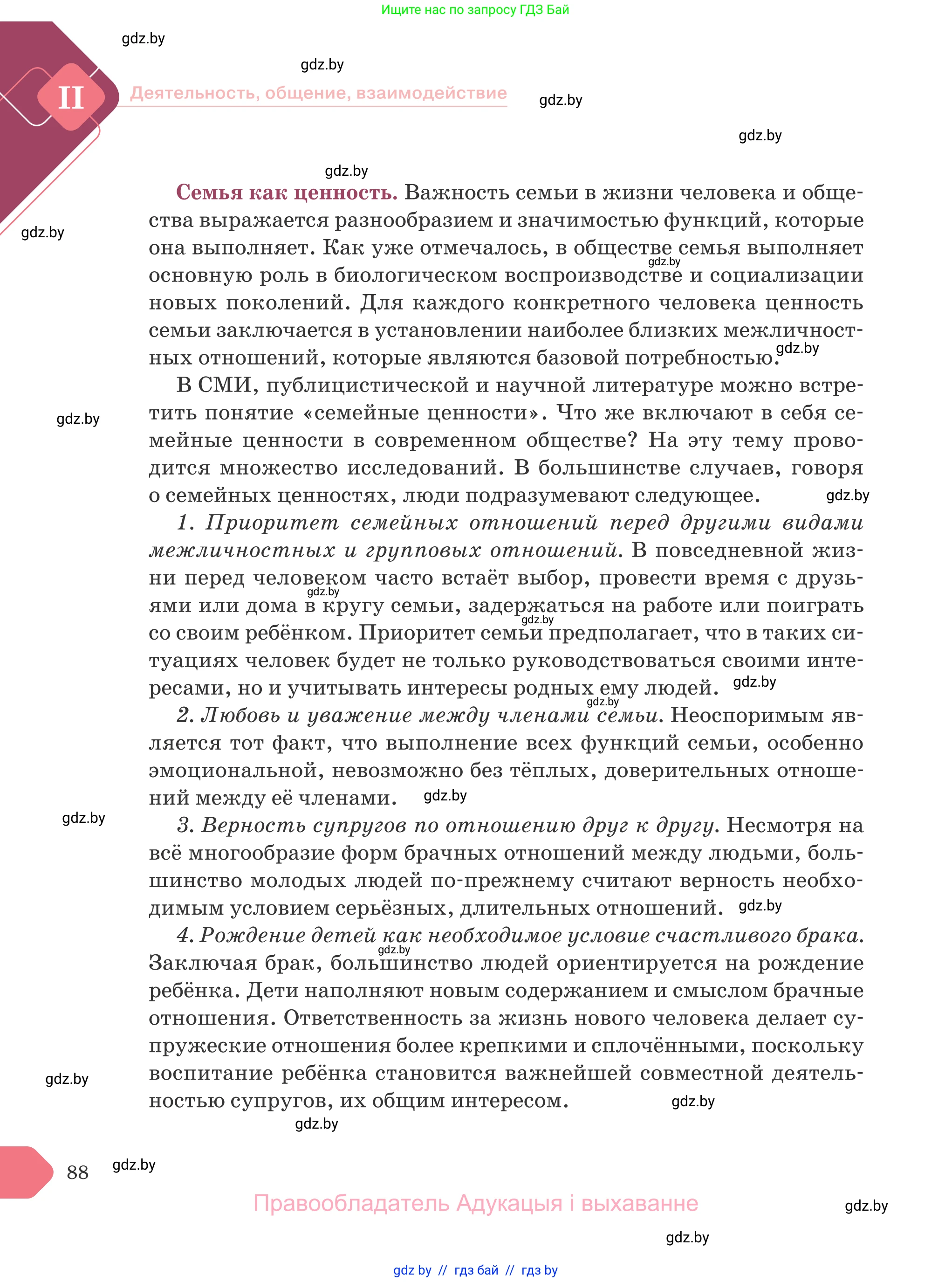 Обществоведение, 9 класс Учебник, авторы: Данилов Александр Николаевич, Полейко Елена Александровна, Кушнер Надежда Васильевна, Бернат Ирина Петровна, Белов А А, Кизима С А, Клецкова И М, Легчилин А А, Солодухо А С, Рубанов А В, издательство Адукацыя i выхаванне, Минск, 2019, жёлтого цвета, страница 88